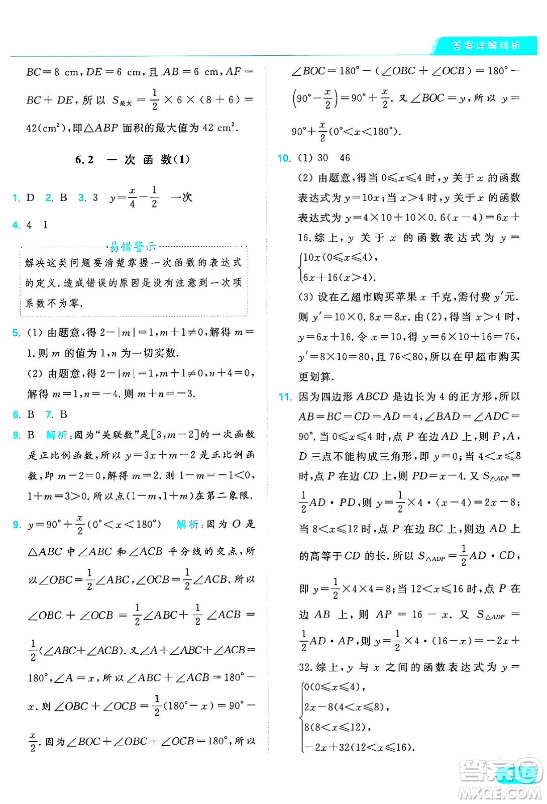 延邊教育出版社2024年秋亮點(diǎn)給力提優(yōu)課時(shí)作業(yè)本八年級數(shù)學(xué)上冊蘇科版答案