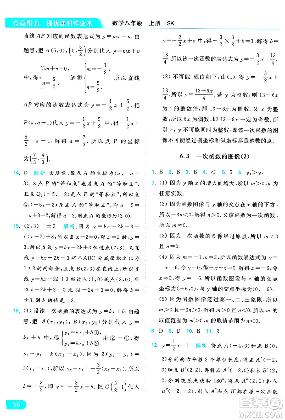 延邊教育出版社2024年秋亮點(diǎn)給力提優(yōu)課時(shí)作業(yè)本八年級數(shù)學(xué)上冊蘇科版答案
