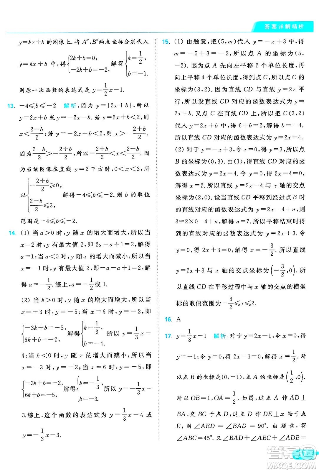 延邊教育出版社2024年秋亮點(diǎn)給力提優(yōu)課時(shí)作業(yè)本八年級數(shù)學(xué)上冊蘇科版答案