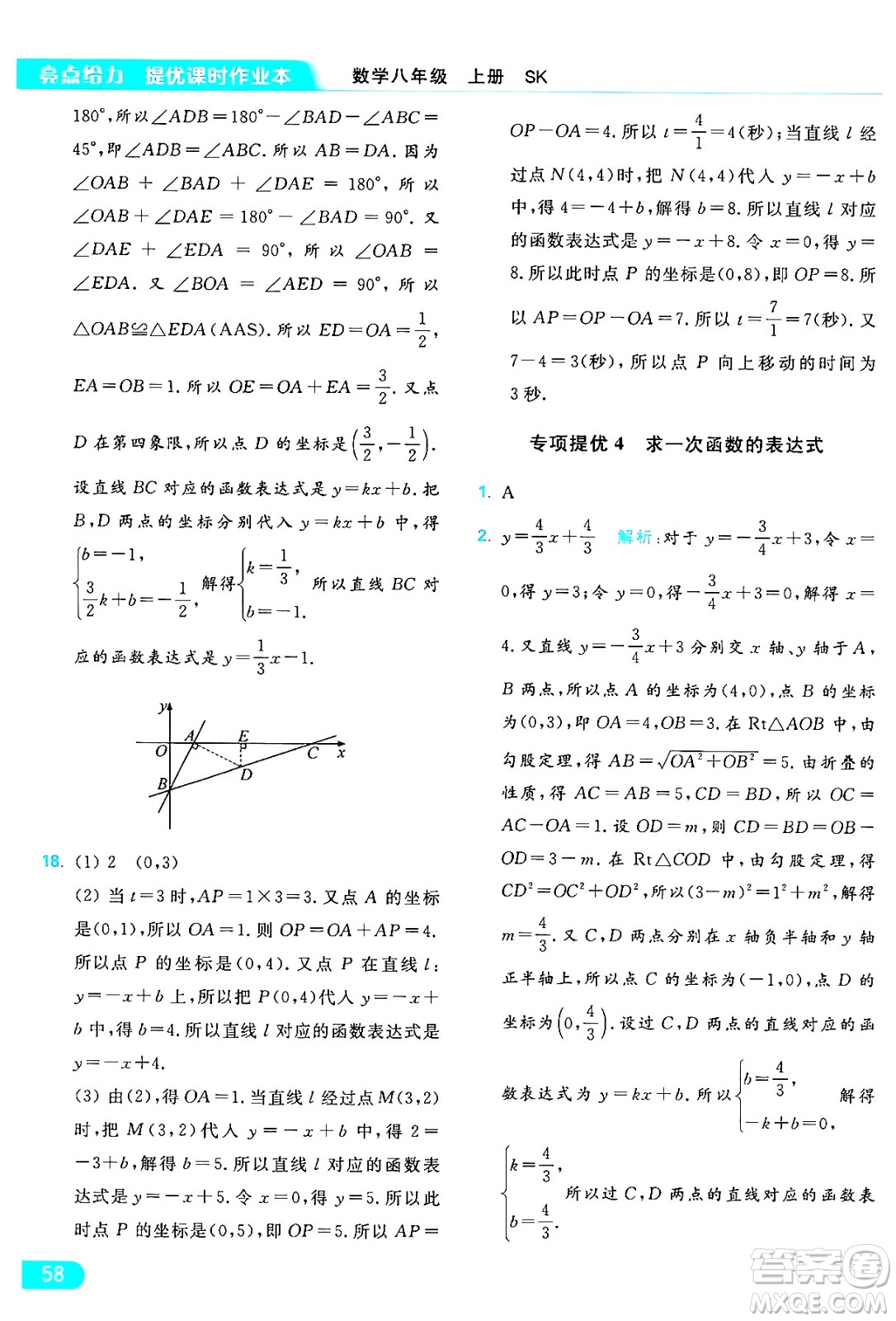 延邊教育出版社2024年秋亮點(diǎn)給力提優(yōu)課時(shí)作業(yè)本八年級數(shù)學(xué)上冊蘇科版答案