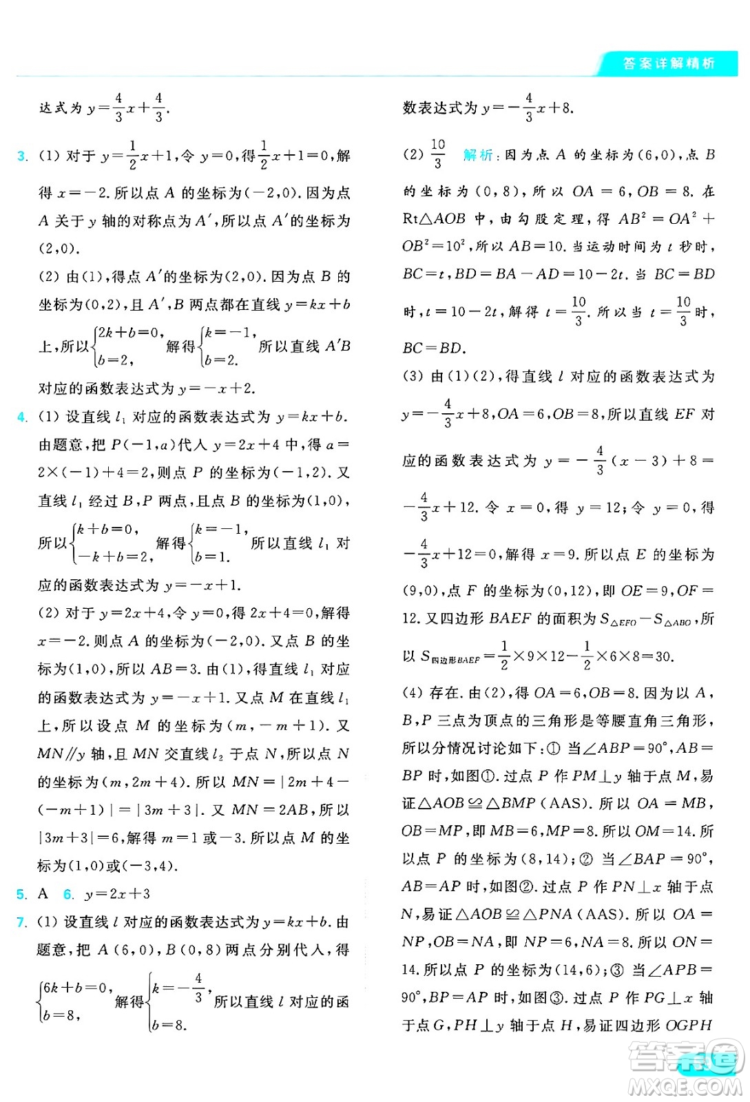 延邊教育出版社2024年秋亮點(diǎn)給力提優(yōu)課時(shí)作業(yè)本八年級數(shù)學(xué)上冊蘇科版答案