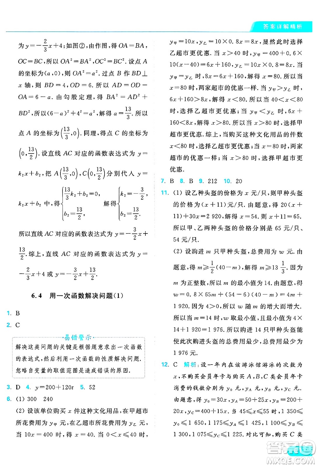 延邊教育出版社2024年秋亮點(diǎn)給力提優(yōu)課時(shí)作業(yè)本八年級數(shù)學(xué)上冊蘇科版答案