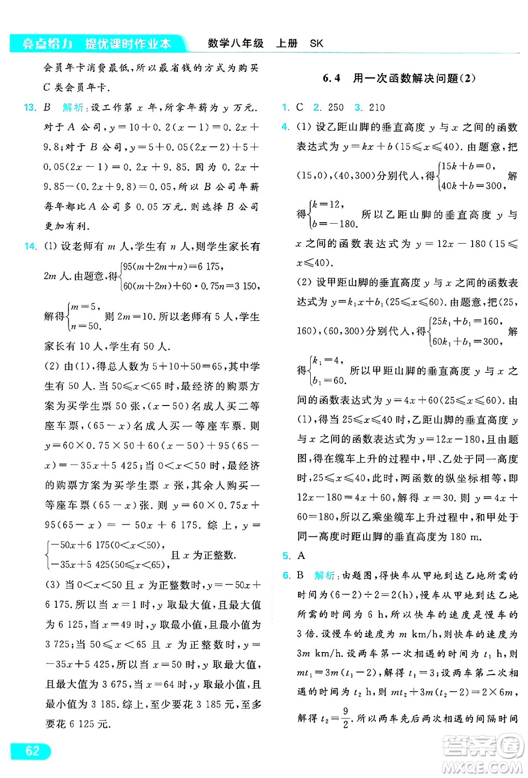 延邊教育出版社2024年秋亮點(diǎn)給力提優(yōu)課時(shí)作業(yè)本八年級數(shù)學(xué)上冊蘇科版答案