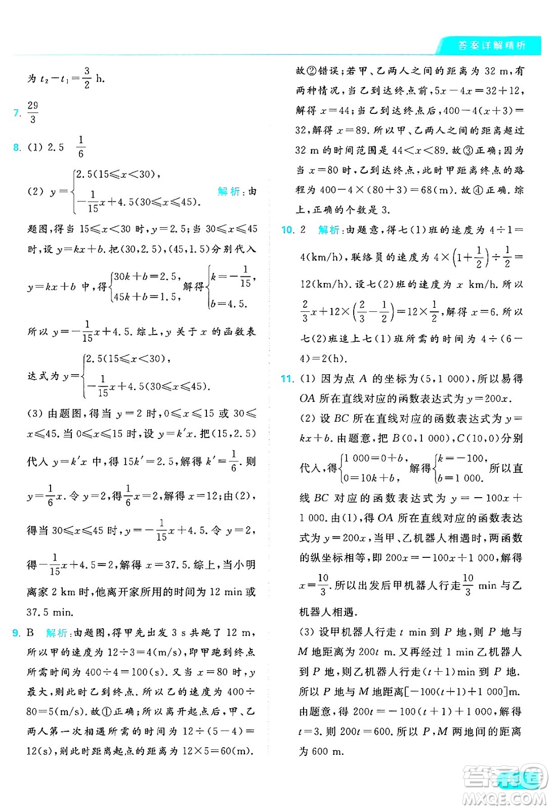 延邊教育出版社2024年秋亮點(diǎn)給力提優(yōu)課時(shí)作業(yè)本八年級數(shù)學(xué)上冊蘇科版答案