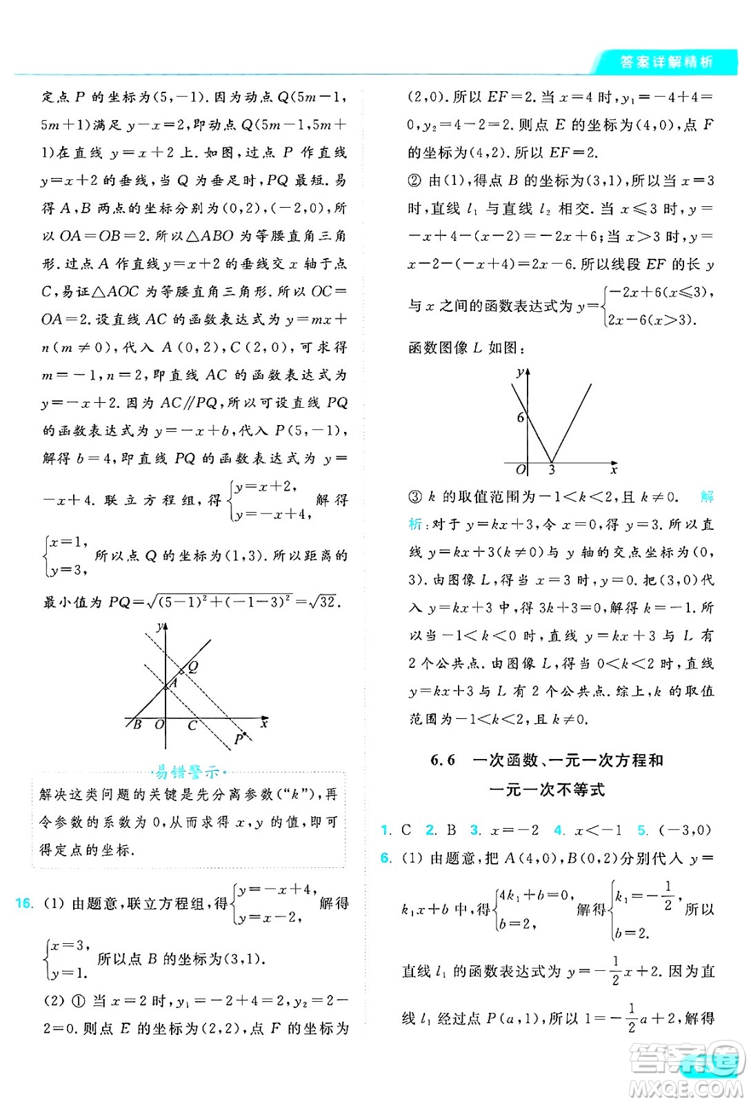 延邊教育出版社2024年秋亮點(diǎn)給力提優(yōu)課時(shí)作業(yè)本八年級數(shù)學(xué)上冊蘇科版答案