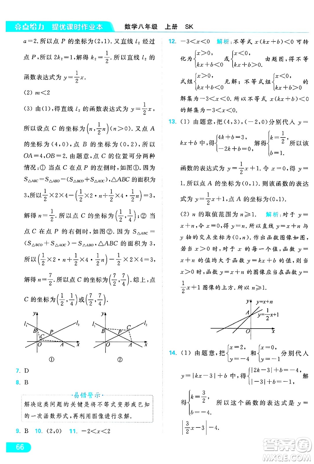 延邊教育出版社2024年秋亮點(diǎn)給力提優(yōu)課時(shí)作業(yè)本八年級數(shù)學(xué)上冊蘇科版答案
