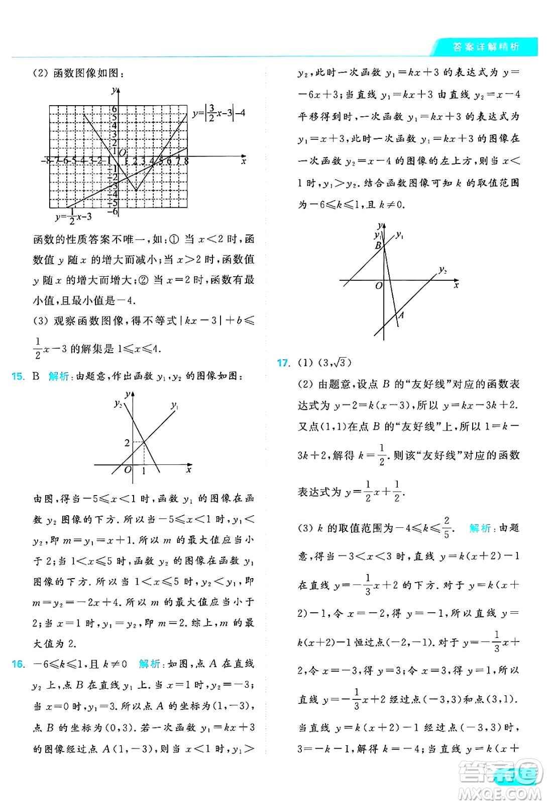 延邊教育出版社2024年秋亮點(diǎn)給力提優(yōu)課時(shí)作業(yè)本八年級數(shù)學(xué)上冊蘇科版答案