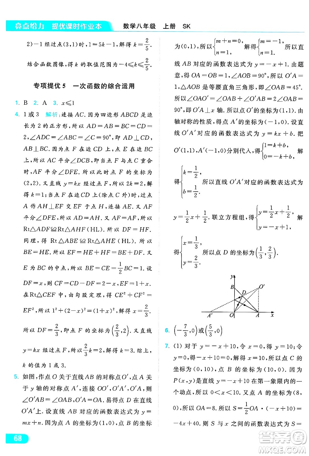延邊教育出版社2024年秋亮點(diǎn)給力提優(yōu)課時(shí)作業(yè)本八年級數(shù)學(xué)上冊蘇科版答案