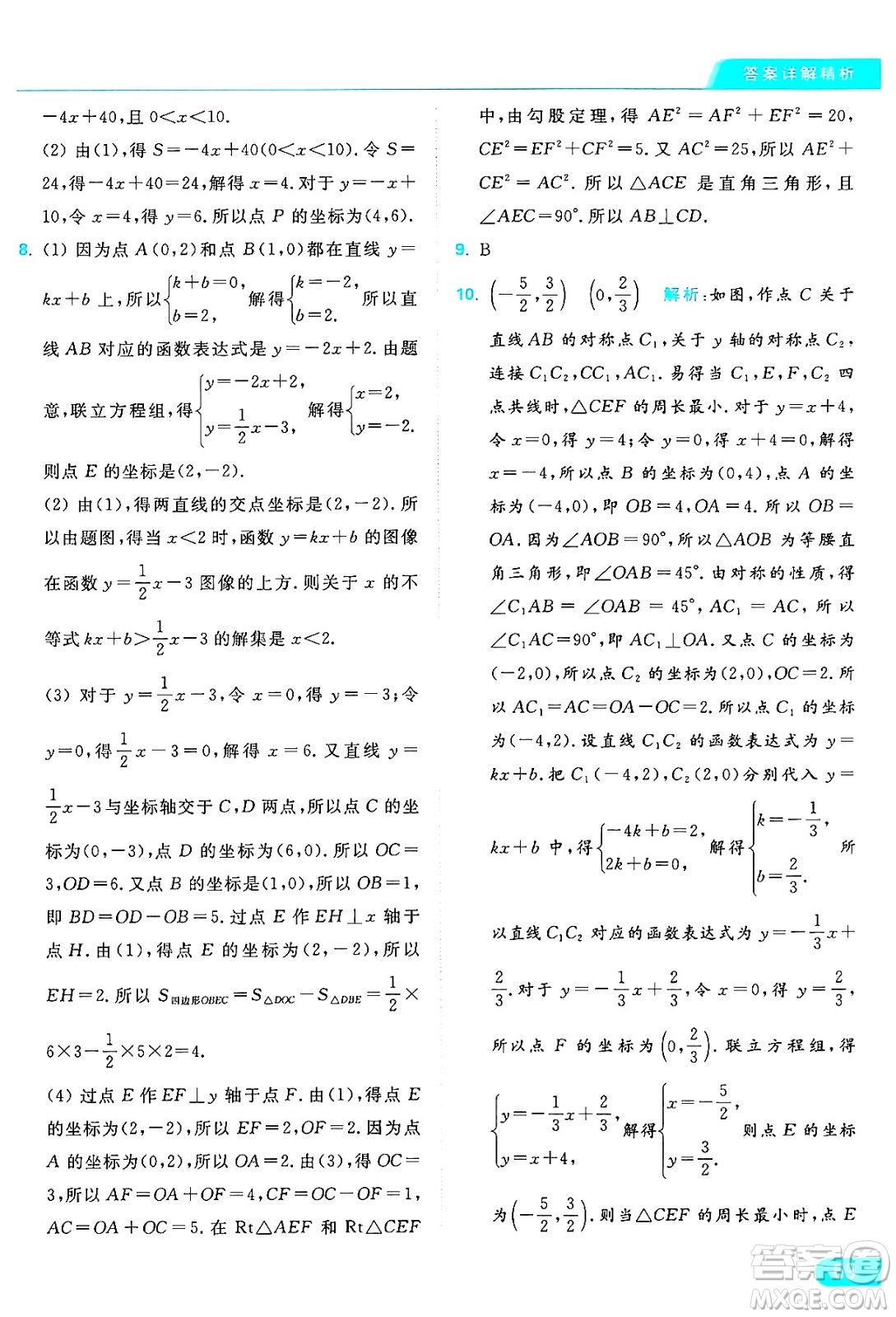 延邊教育出版社2024年秋亮點(diǎn)給力提優(yōu)課時(shí)作業(yè)本八年級數(shù)學(xué)上冊蘇科版答案