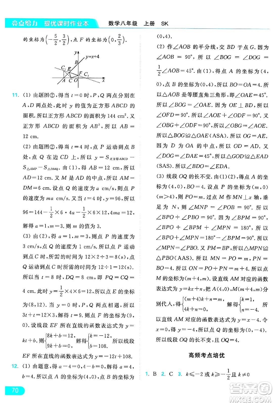 延邊教育出版社2024年秋亮點(diǎn)給力提優(yōu)課時(shí)作業(yè)本八年級數(shù)學(xué)上冊蘇科版答案