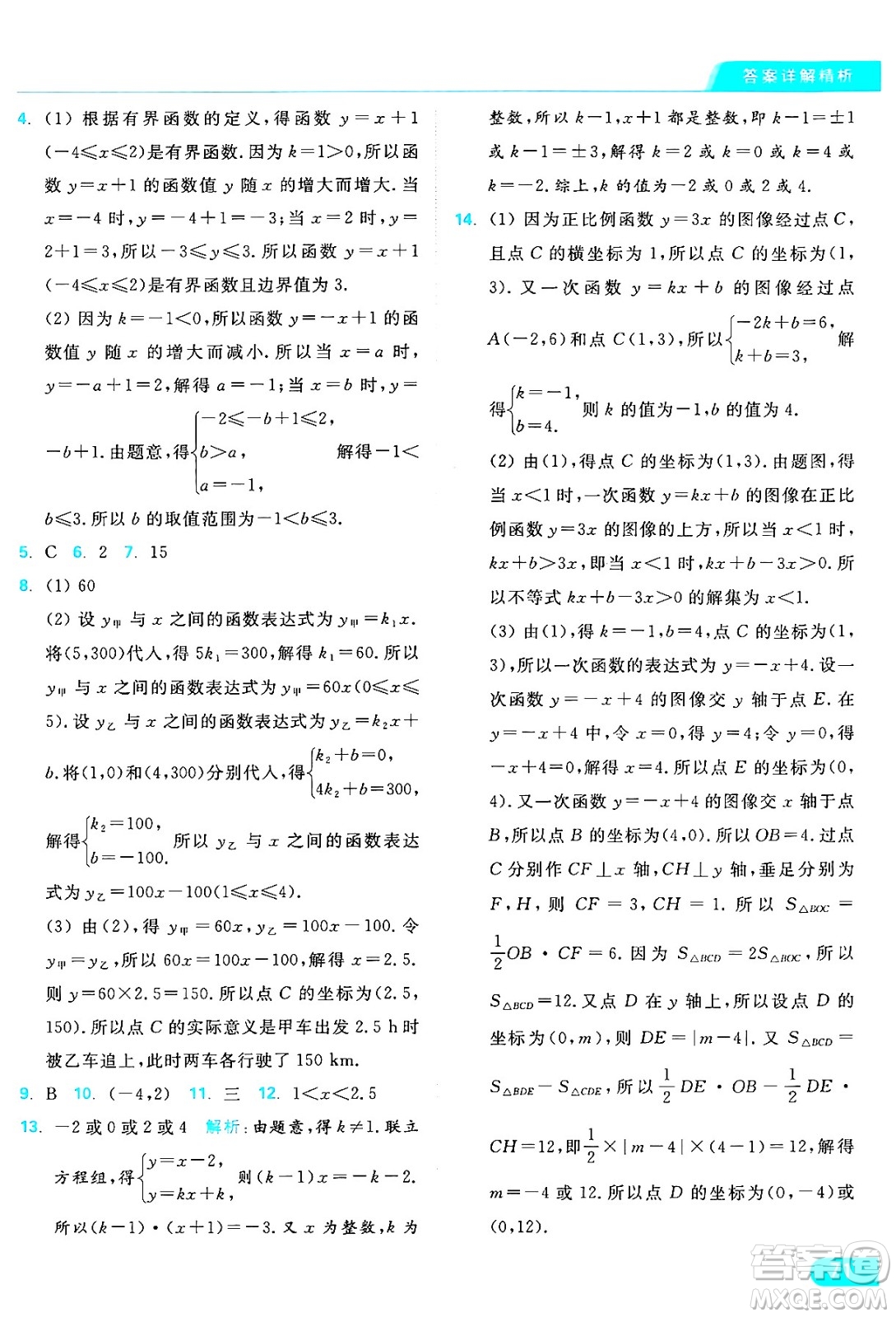 延邊教育出版社2024年秋亮點(diǎn)給力提優(yōu)課時(shí)作業(yè)本八年級數(shù)學(xué)上冊蘇科版答案