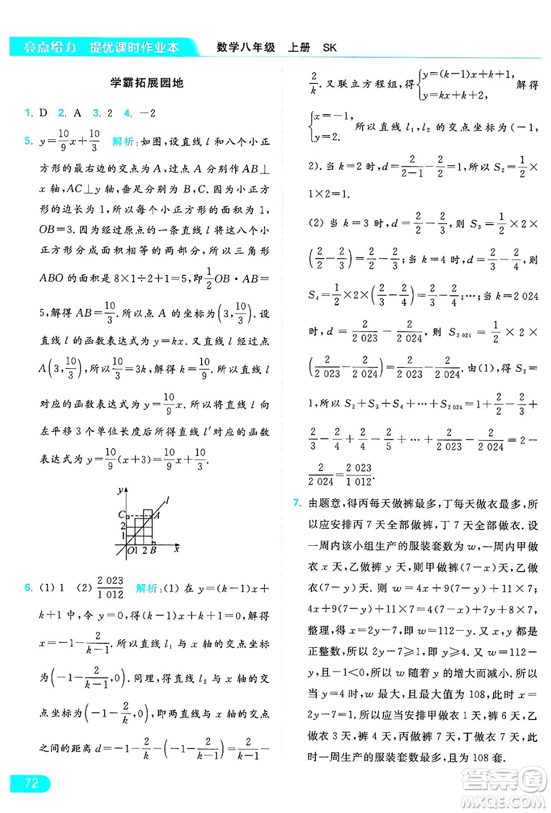 延邊教育出版社2024年秋亮點(diǎn)給力提優(yōu)課時(shí)作業(yè)本八年級數(shù)學(xué)上冊蘇科版答案