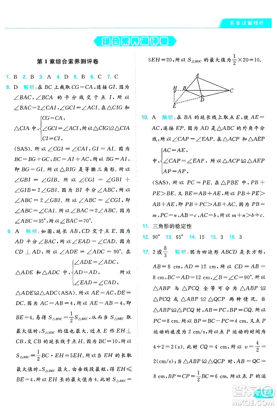 延邊教育出版社2024年秋亮點(diǎn)給力提優(yōu)課時(shí)作業(yè)本八年級數(shù)學(xué)上冊蘇科版答案