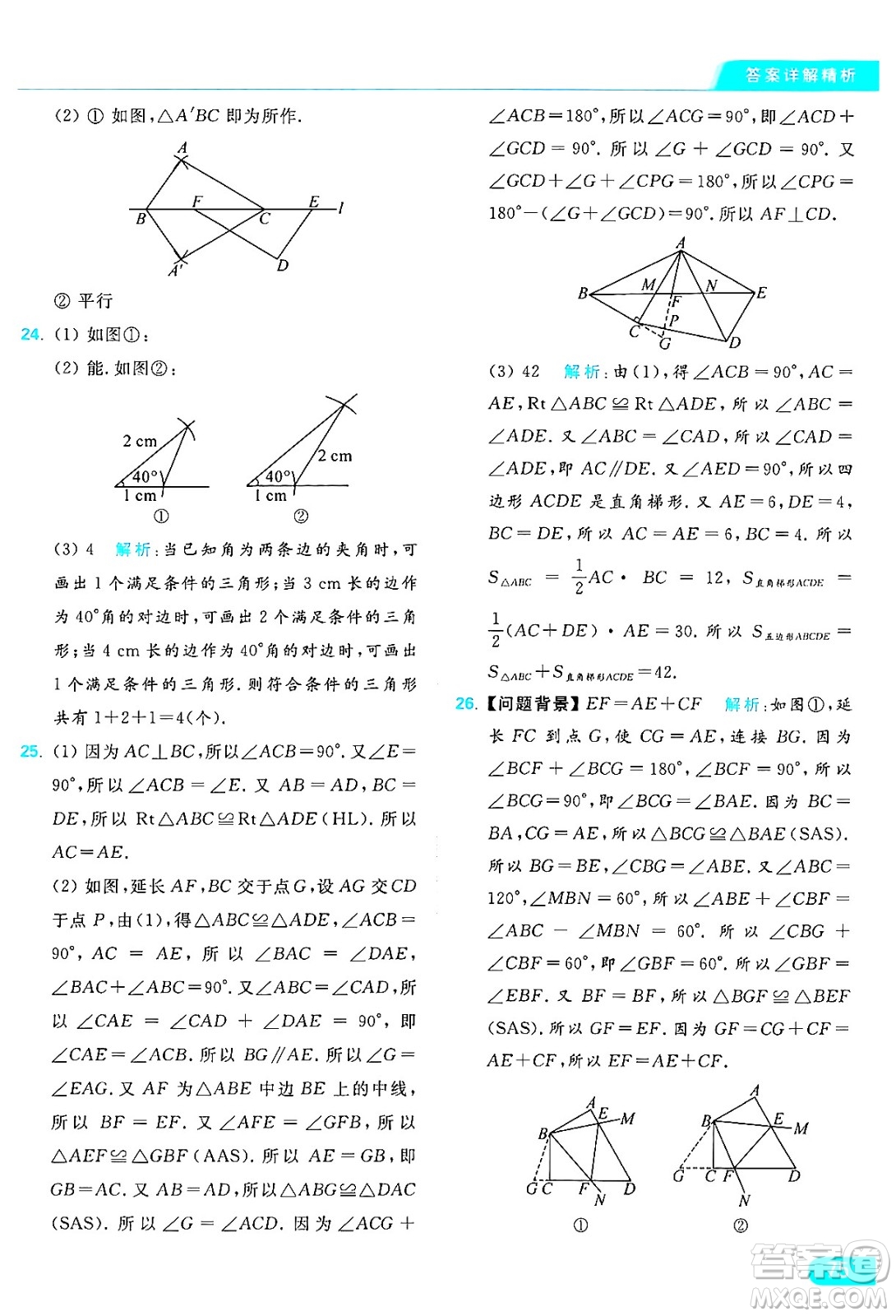 延邊教育出版社2024年秋亮點(diǎn)給力提優(yōu)課時(shí)作業(yè)本八年級數(shù)學(xué)上冊蘇科版答案