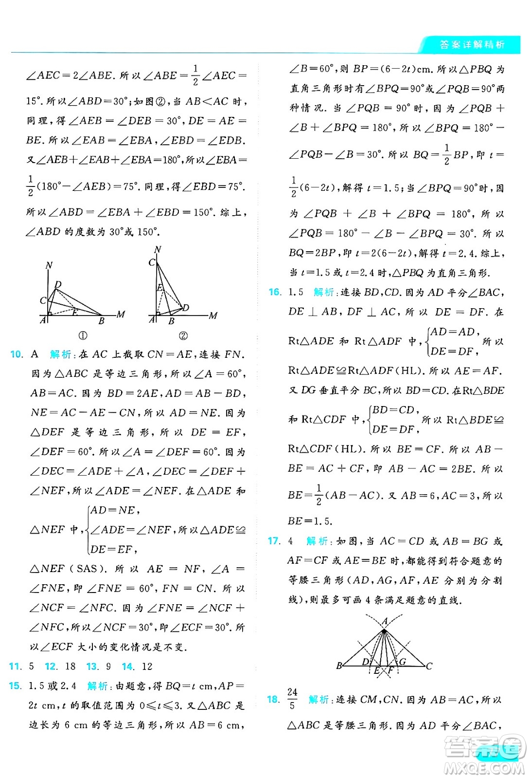 延邊教育出版社2024年秋亮點(diǎn)給力提優(yōu)課時(shí)作業(yè)本八年級數(shù)學(xué)上冊蘇科版答案