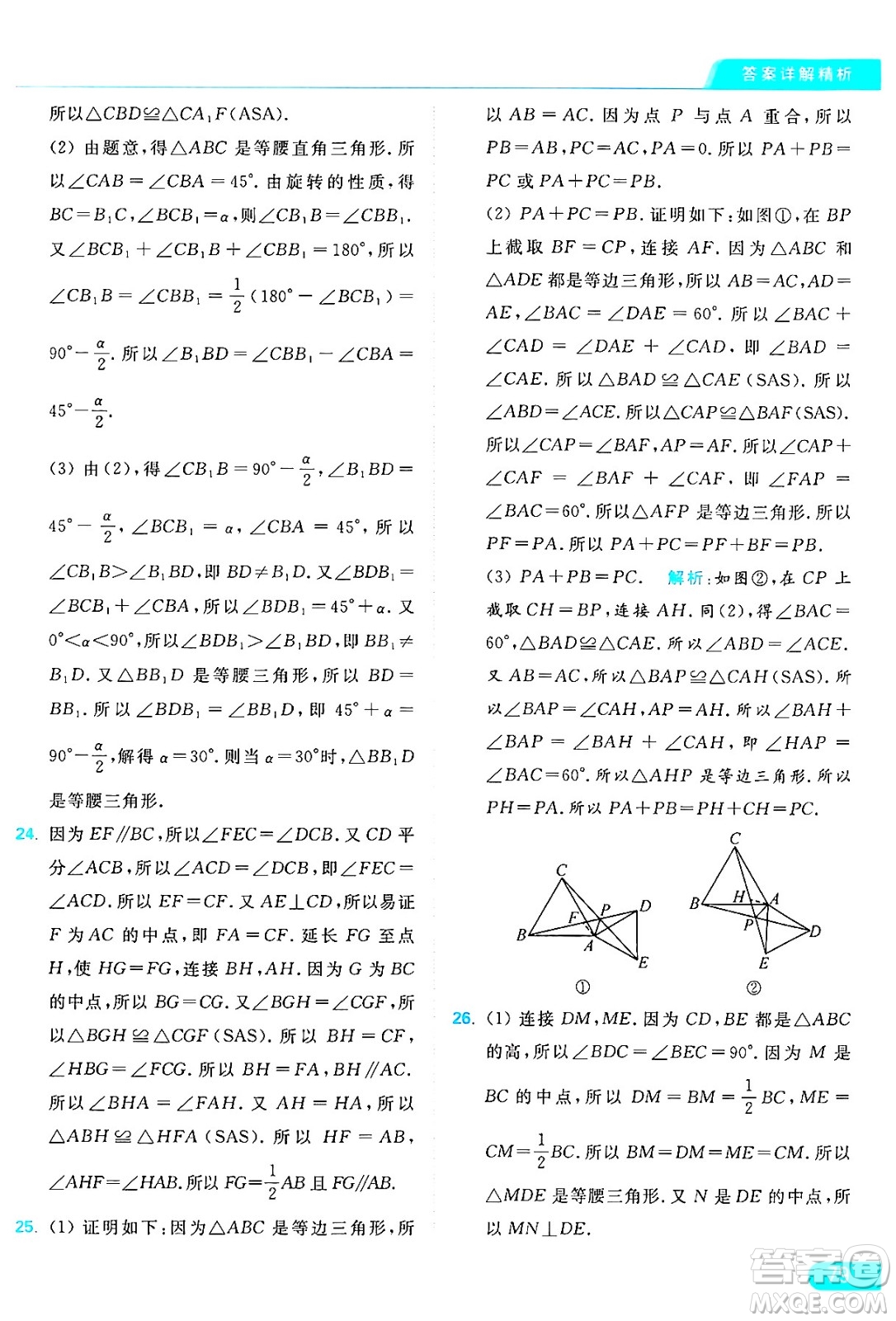 延邊教育出版社2024年秋亮點(diǎn)給力提優(yōu)課時(shí)作業(yè)本八年級數(shù)學(xué)上冊蘇科版答案