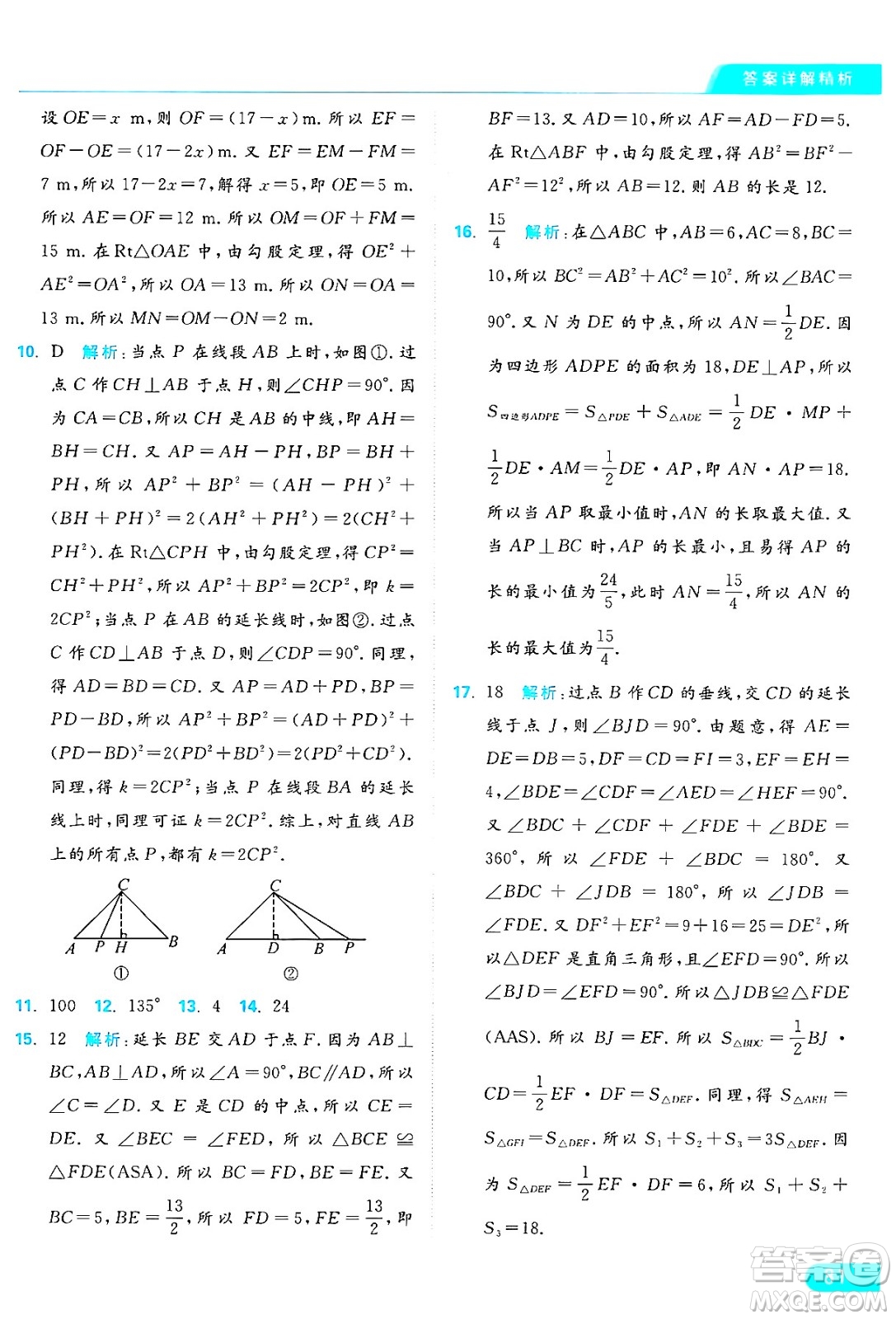 延邊教育出版社2024年秋亮點(diǎn)給力提優(yōu)課時(shí)作業(yè)本八年級數(shù)學(xué)上冊蘇科版答案