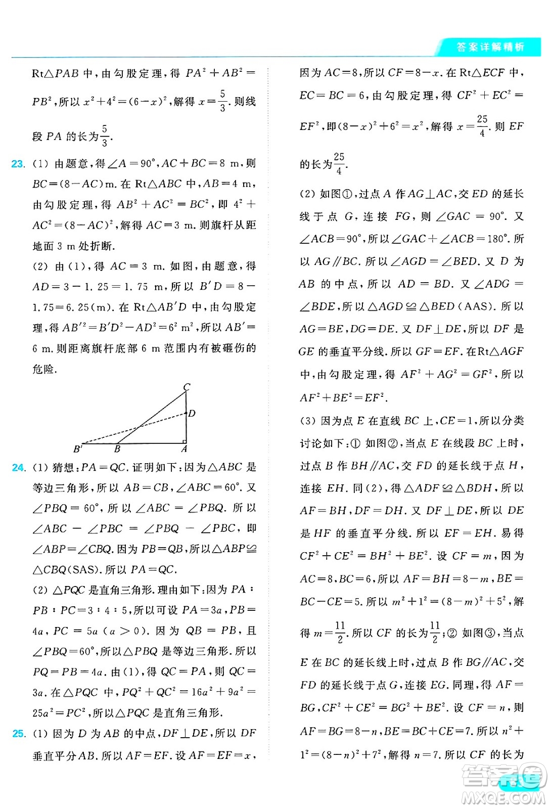 延邊教育出版社2024年秋亮點(diǎn)給力提優(yōu)課時(shí)作業(yè)本八年級數(shù)學(xué)上冊蘇科版答案