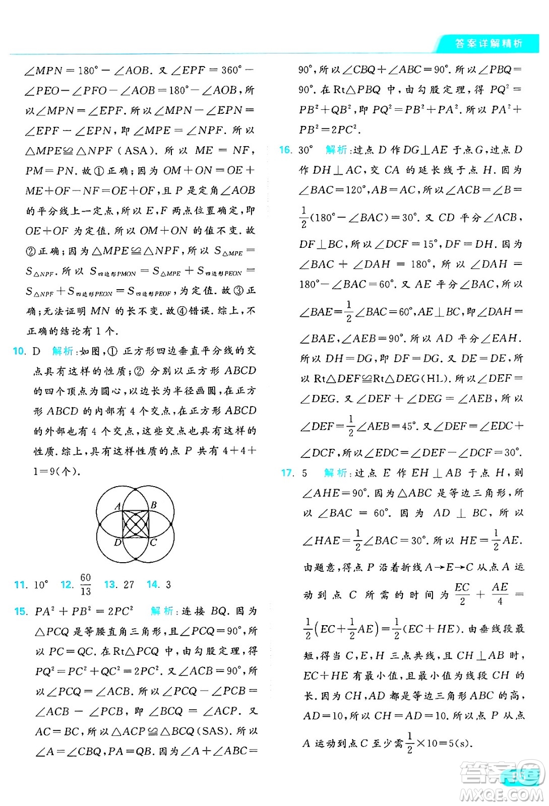 延邊教育出版社2024年秋亮點(diǎn)給力提優(yōu)課時(shí)作業(yè)本八年級數(shù)學(xué)上冊蘇科版答案