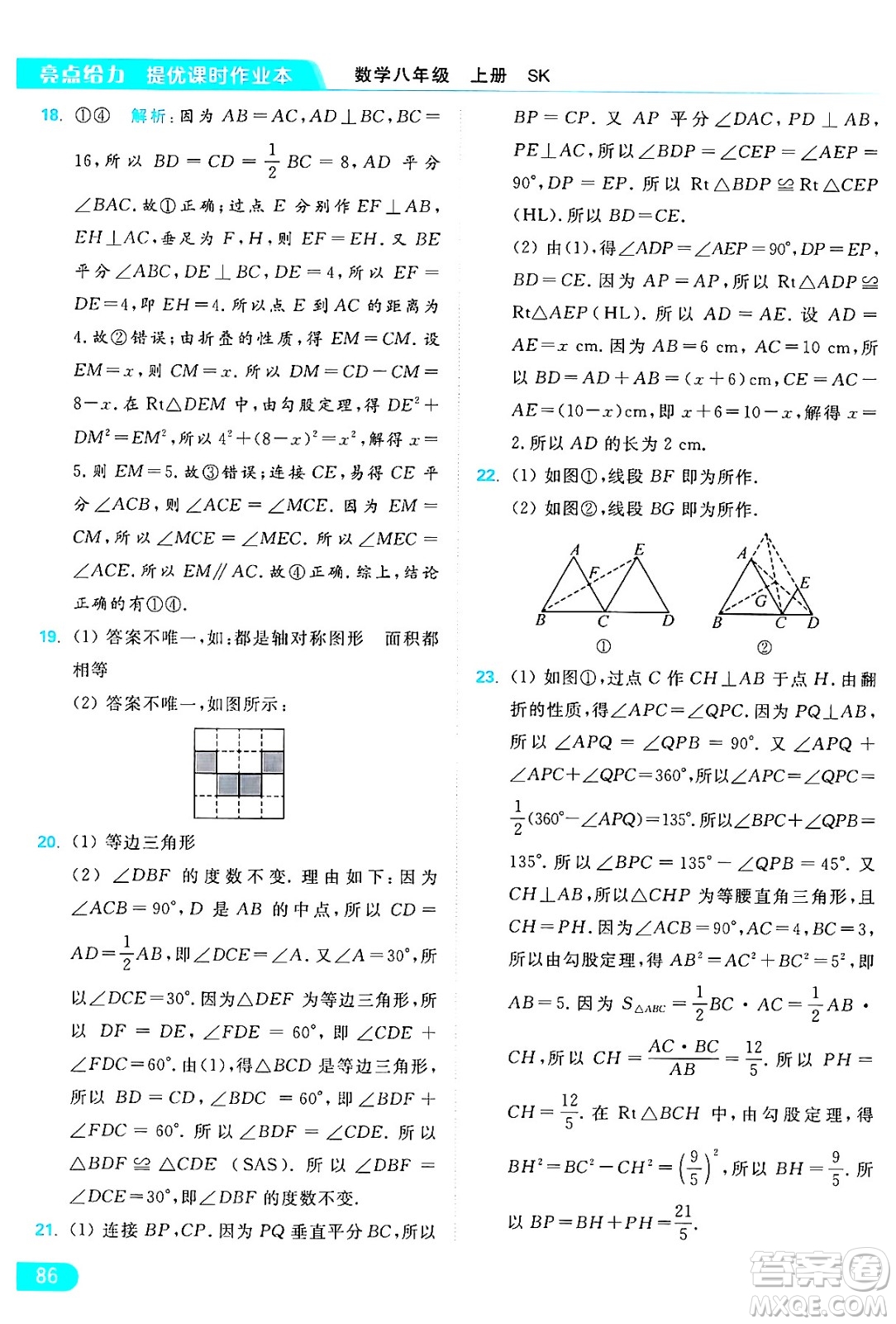 延邊教育出版社2024年秋亮點(diǎn)給力提優(yōu)課時(shí)作業(yè)本八年級數(shù)學(xué)上冊蘇科版答案