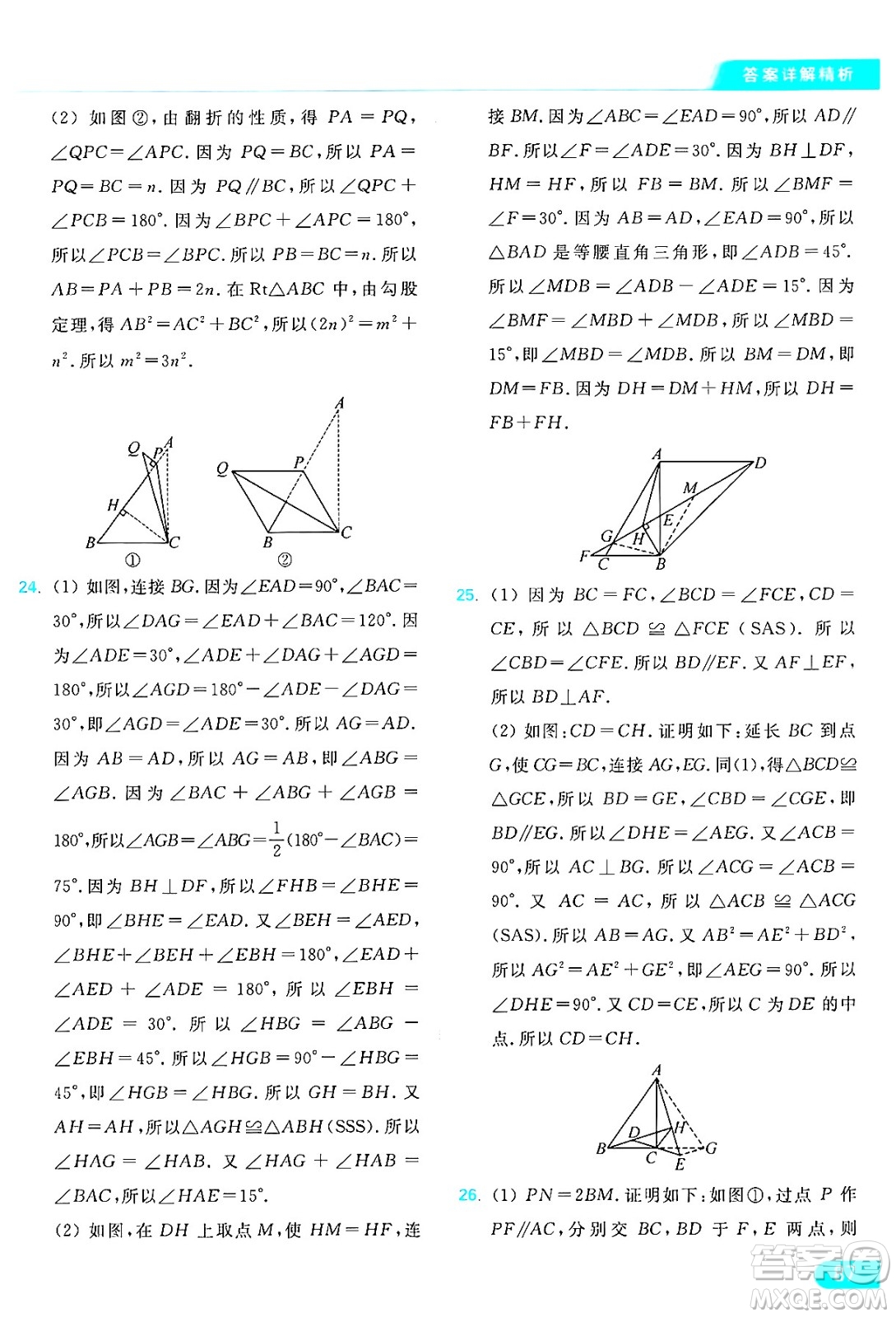 延邊教育出版社2024年秋亮點(diǎn)給力提優(yōu)課時(shí)作業(yè)本八年級數(shù)學(xué)上冊蘇科版答案