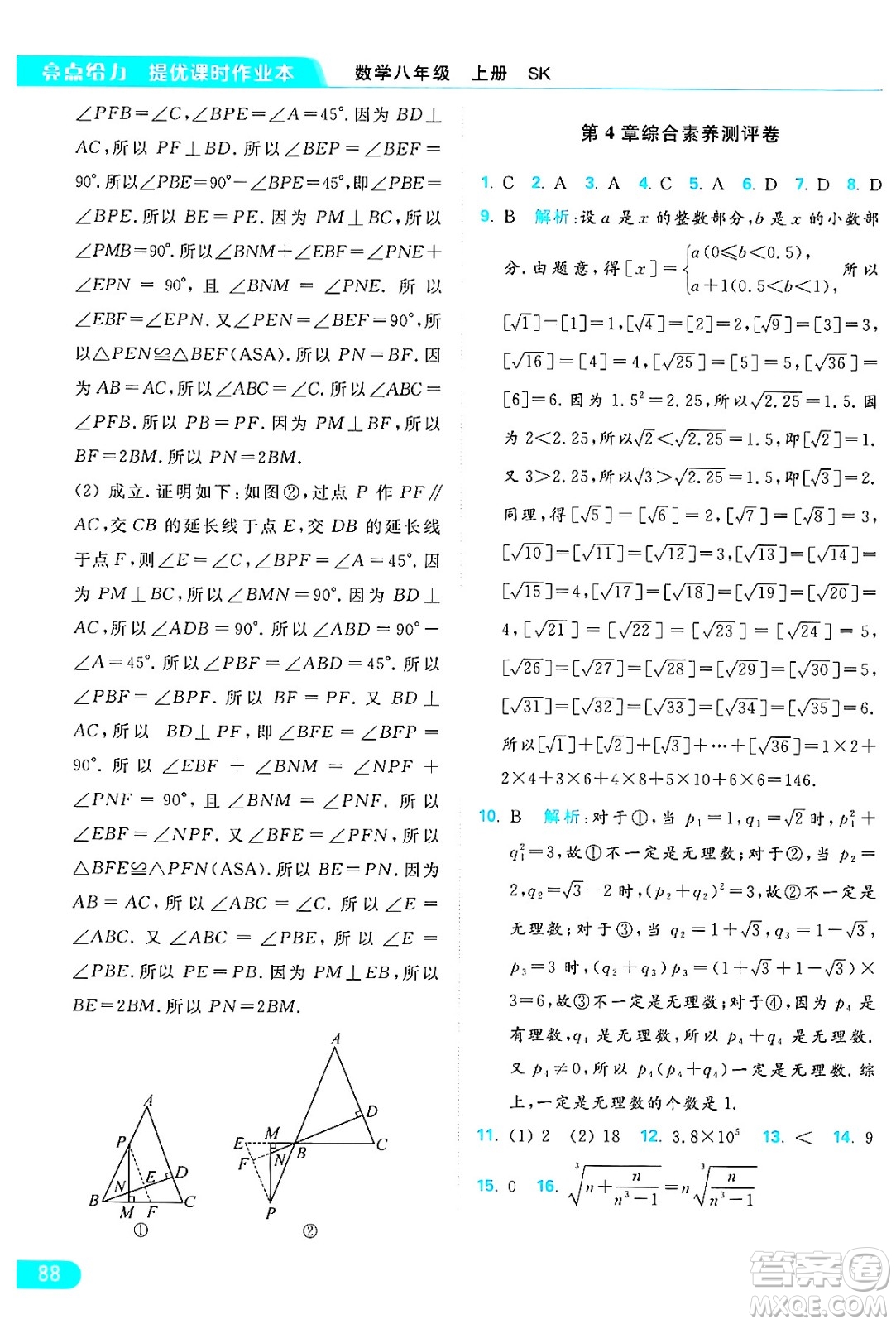 延邊教育出版社2024年秋亮點(diǎn)給力提優(yōu)課時(shí)作業(yè)本八年級數(shù)學(xué)上冊蘇科版答案