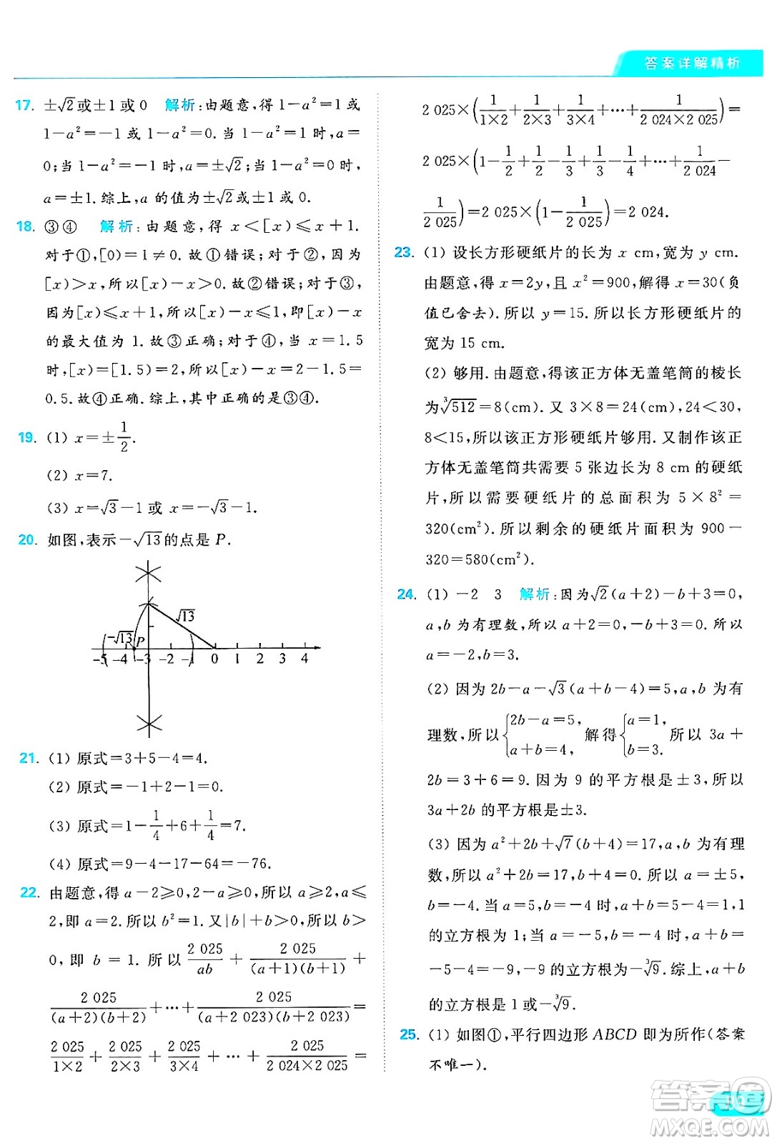 延邊教育出版社2024年秋亮點(diǎn)給力提優(yōu)課時(shí)作業(yè)本八年級數(shù)學(xué)上冊蘇科版答案