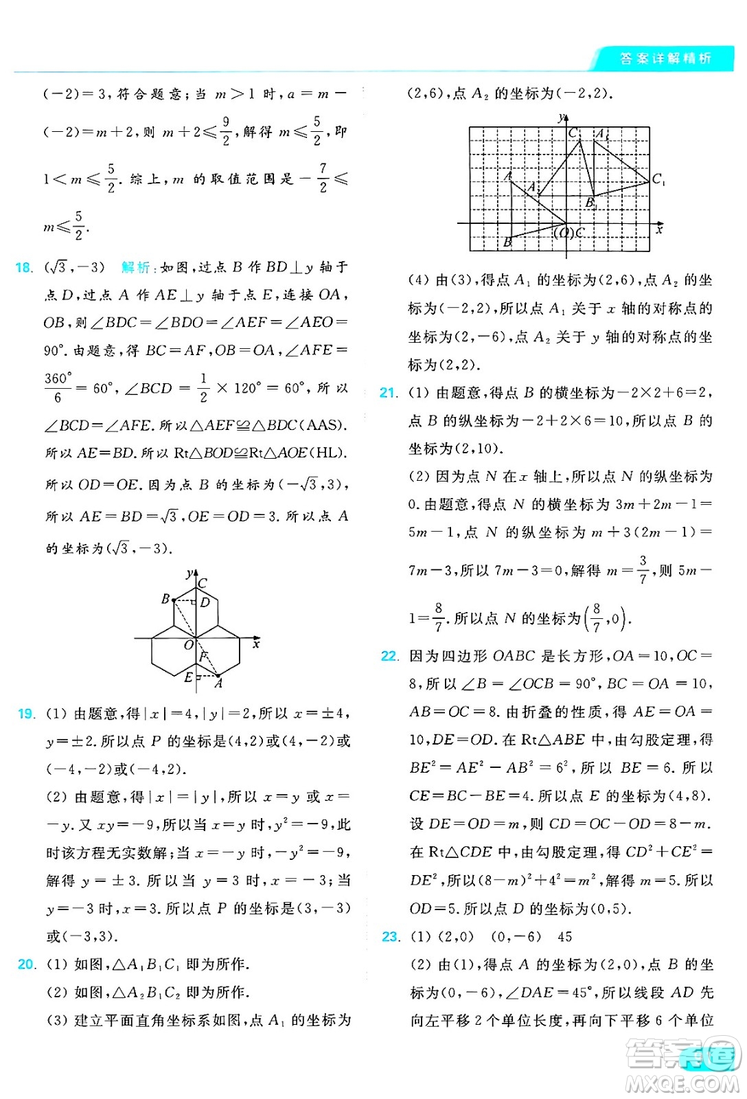 延邊教育出版社2024年秋亮點(diǎn)給力提優(yōu)課時(shí)作業(yè)本八年級數(shù)學(xué)上冊蘇科版答案
