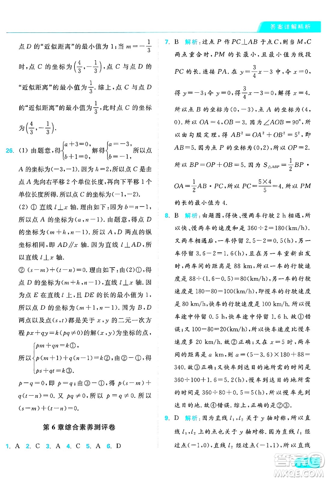 延邊教育出版社2024年秋亮點(diǎn)給力提優(yōu)課時(shí)作業(yè)本八年級數(shù)學(xué)上冊蘇科版答案