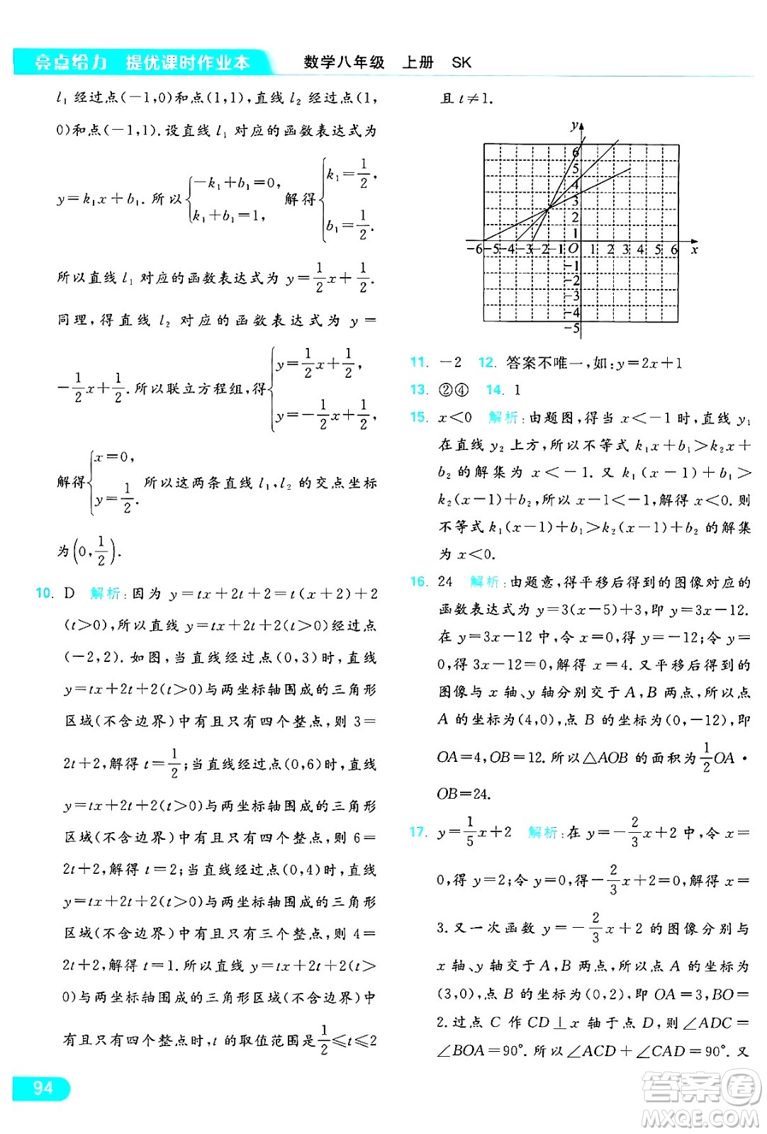 延邊教育出版社2024年秋亮點(diǎn)給力提優(yōu)課時(shí)作業(yè)本八年級數(shù)學(xué)上冊蘇科版答案