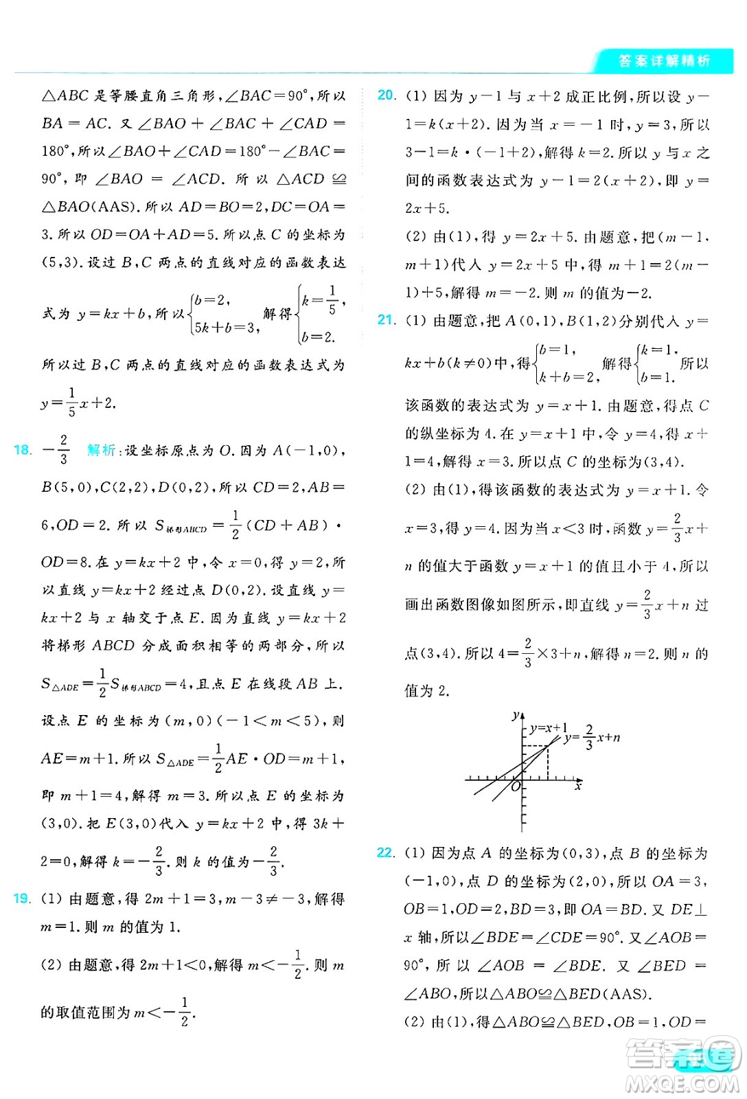 延邊教育出版社2024年秋亮點(diǎn)給力提優(yōu)課時(shí)作業(yè)本八年級數(shù)學(xué)上冊蘇科版答案