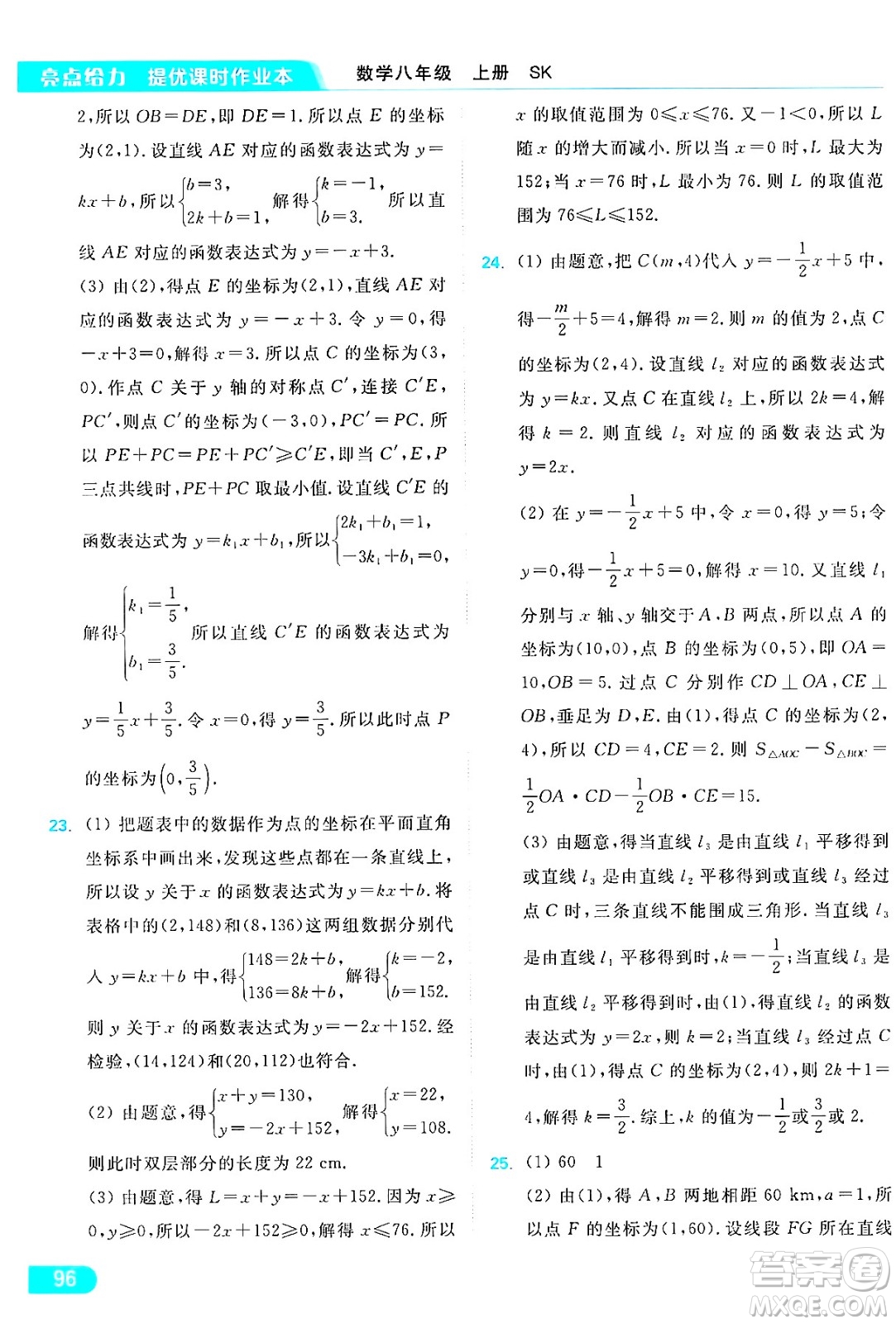 延邊教育出版社2024年秋亮點(diǎn)給力提優(yōu)課時(shí)作業(yè)本八年級數(shù)學(xué)上冊蘇科版答案