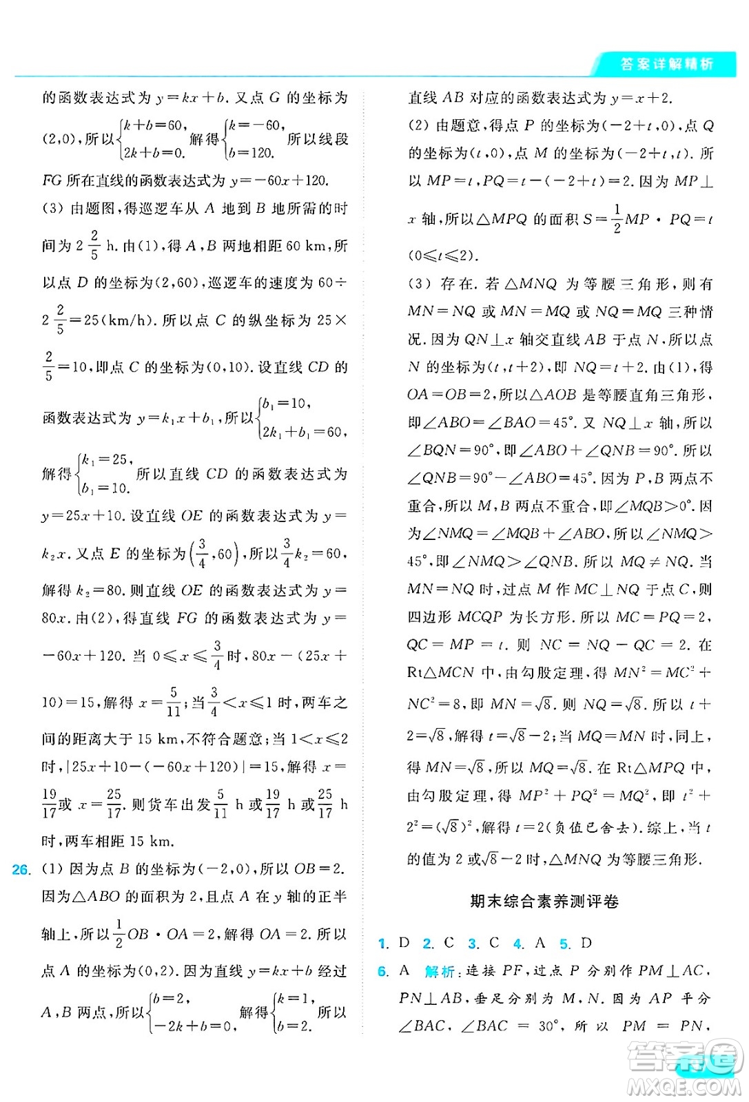 延邊教育出版社2024年秋亮點(diǎn)給力提優(yōu)課時(shí)作業(yè)本八年級數(shù)學(xué)上冊蘇科版答案