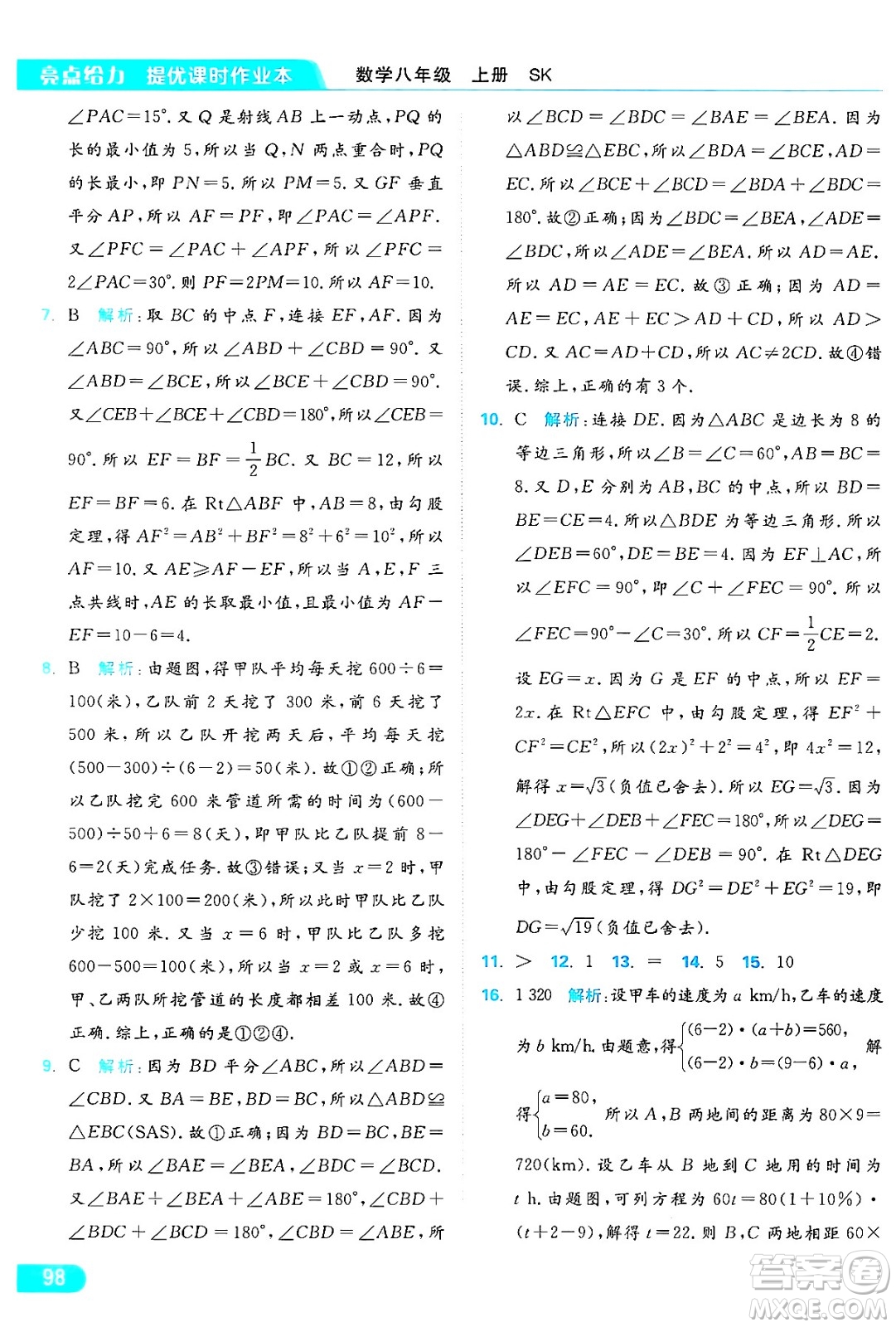 延邊教育出版社2024年秋亮點(diǎn)給力提優(yōu)課時(shí)作業(yè)本八年級數(shù)學(xué)上冊蘇科版答案