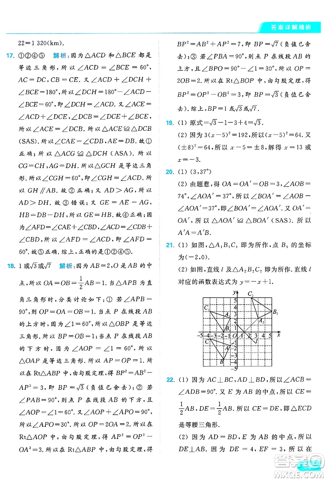 延邊教育出版社2024年秋亮點(diǎn)給力提優(yōu)課時(shí)作業(yè)本八年級數(shù)學(xué)上冊蘇科版答案