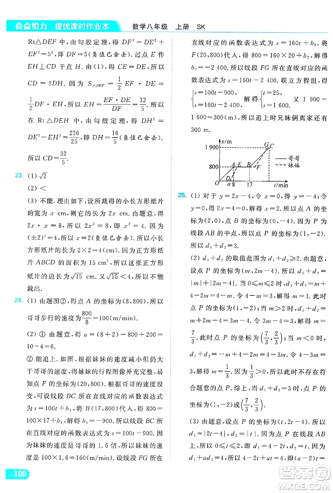 延邊教育出版社2024年秋亮點(diǎn)給力提優(yōu)課時(shí)作業(yè)本八年級數(shù)學(xué)上冊蘇科版答案