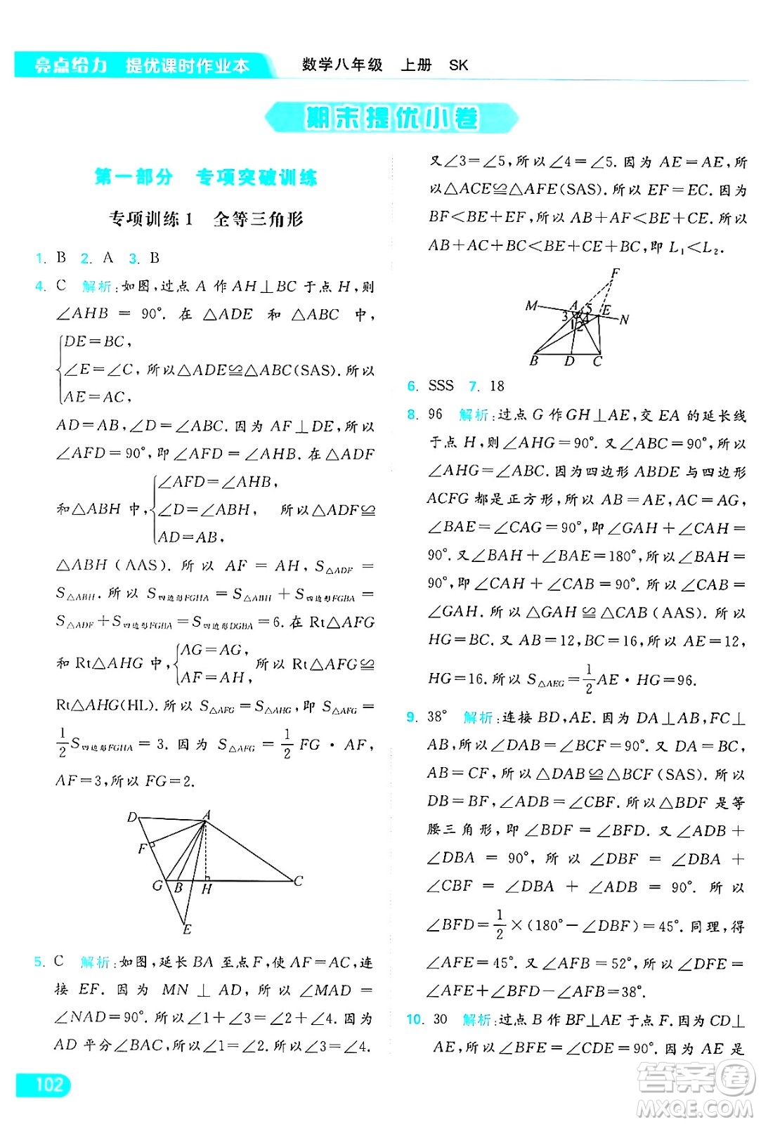 延邊教育出版社2024年秋亮點(diǎn)給力提優(yōu)課時(shí)作業(yè)本八年級數(shù)學(xué)上冊蘇科版答案