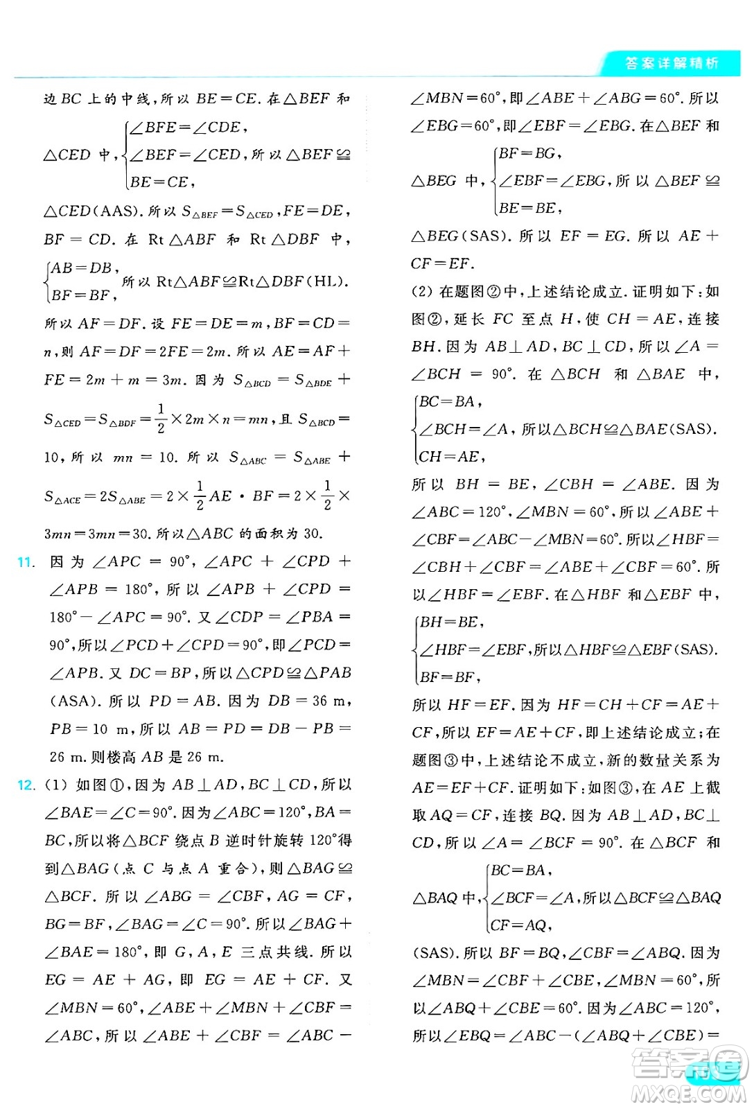 延邊教育出版社2024年秋亮點(diǎn)給力提優(yōu)課時(shí)作業(yè)本八年級數(shù)學(xué)上冊蘇科版答案