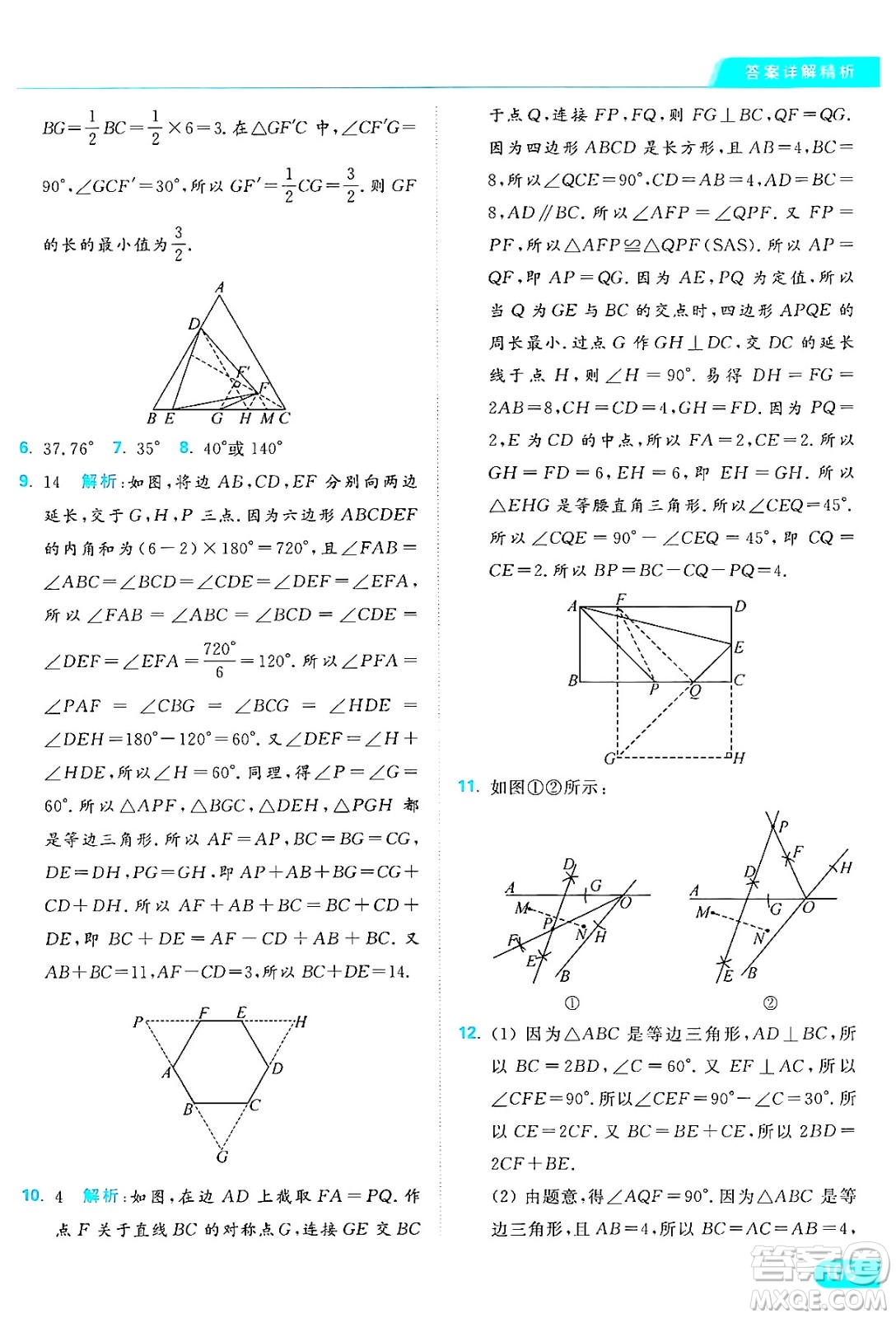 延邊教育出版社2024年秋亮點(diǎn)給力提優(yōu)課時(shí)作業(yè)本八年級數(shù)學(xué)上冊蘇科版答案