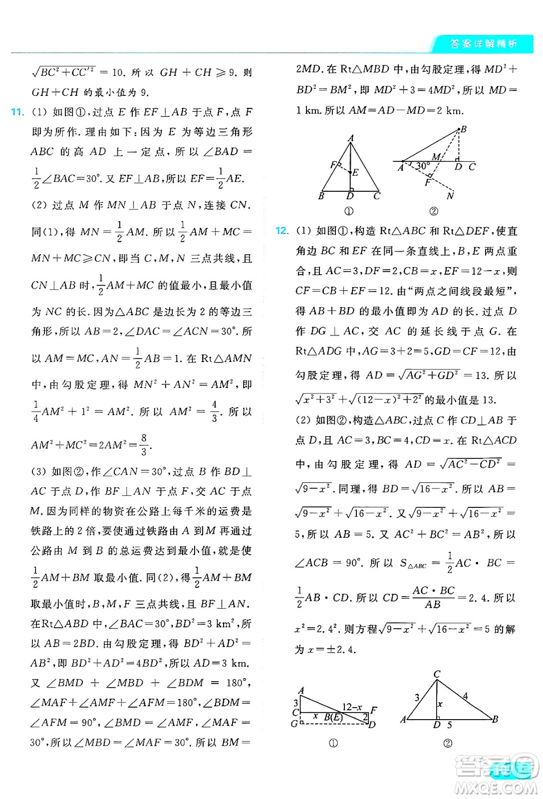延邊教育出版社2024年秋亮點(diǎn)給力提優(yōu)課時(shí)作業(yè)本八年級數(shù)學(xué)上冊蘇科版答案