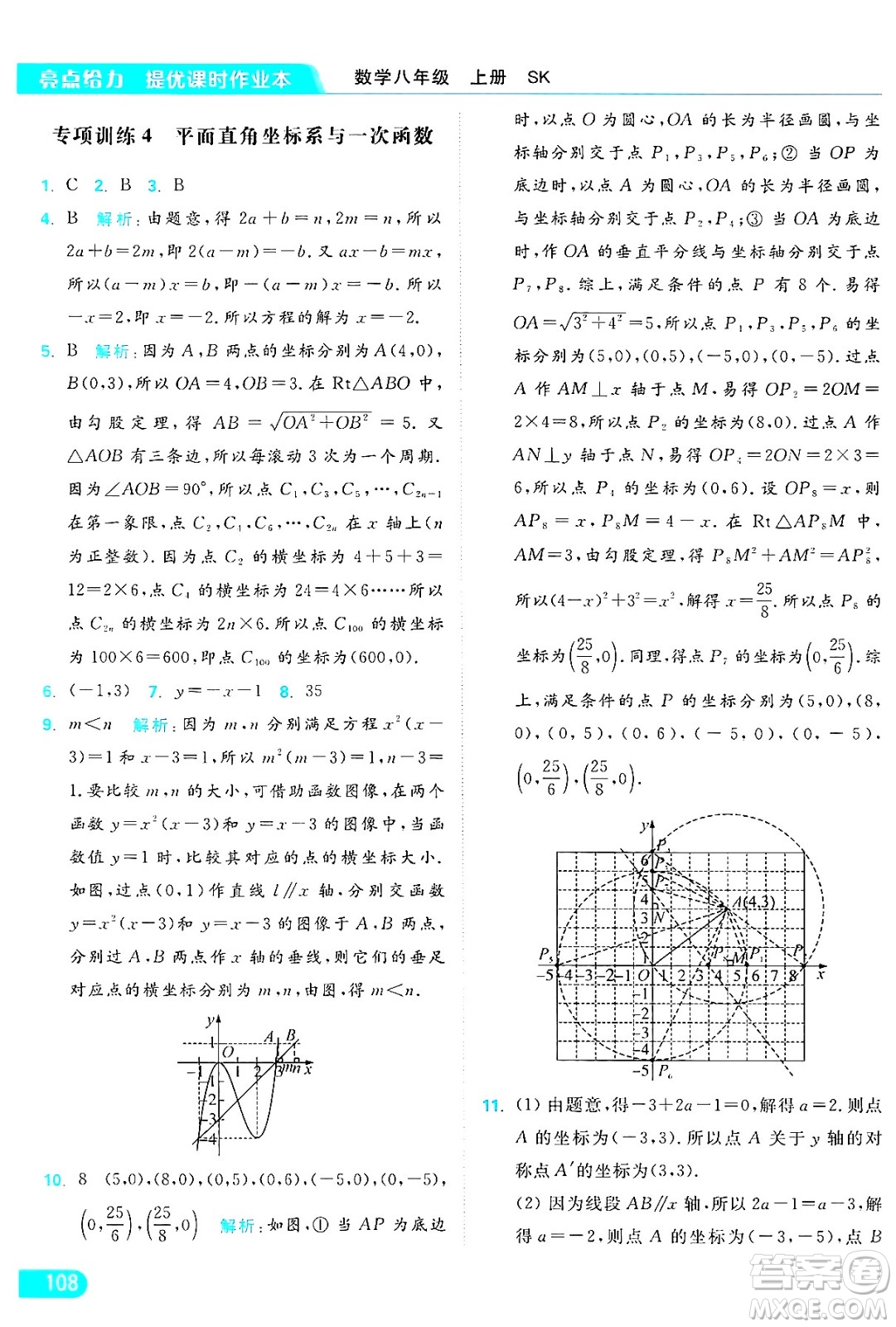 延邊教育出版社2024年秋亮點(diǎn)給力提優(yōu)課時(shí)作業(yè)本八年級數(shù)學(xué)上冊蘇科版答案