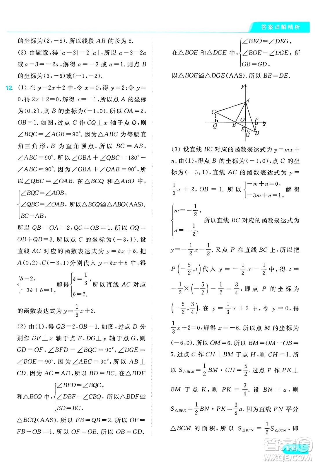 延邊教育出版社2024年秋亮點(diǎn)給力提優(yōu)課時(shí)作業(yè)本八年級數(shù)學(xué)上冊蘇科版答案