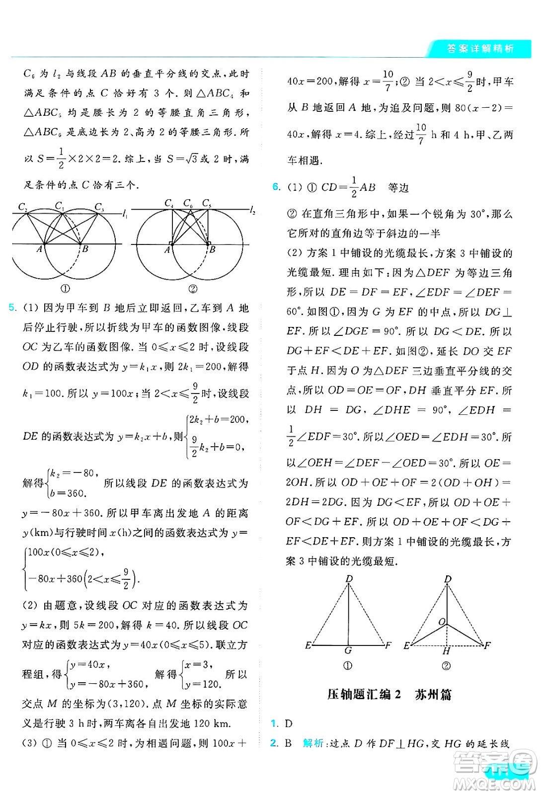 延邊教育出版社2024年秋亮點(diǎn)給力提優(yōu)課時(shí)作業(yè)本八年級數(shù)學(xué)上冊蘇科版答案