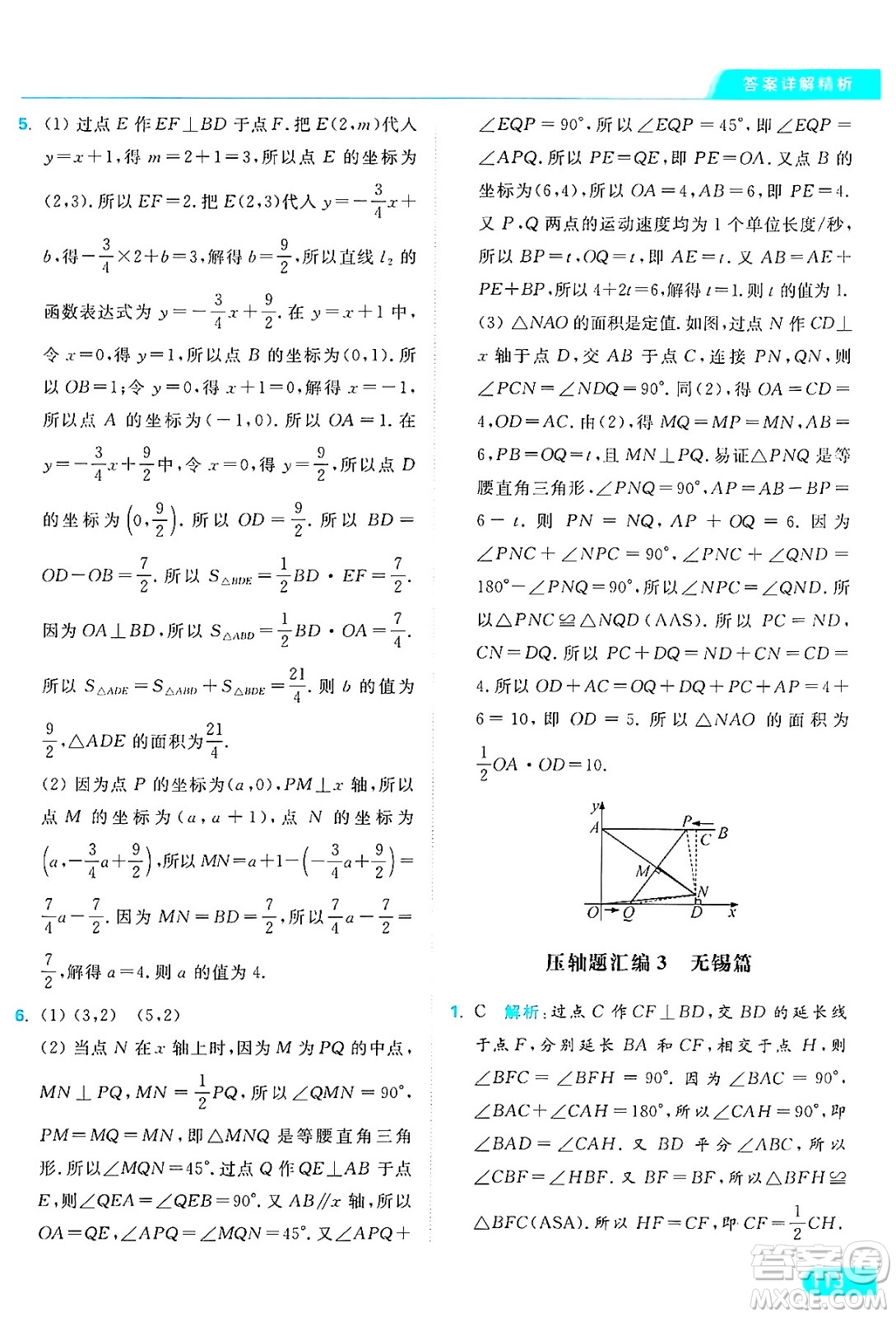 延邊教育出版社2024年秋亮點(diǎn)給力提優(yōu)課時(shí)作業(yè)本八年級數(shù)學(xué)上冊蘇科版答案