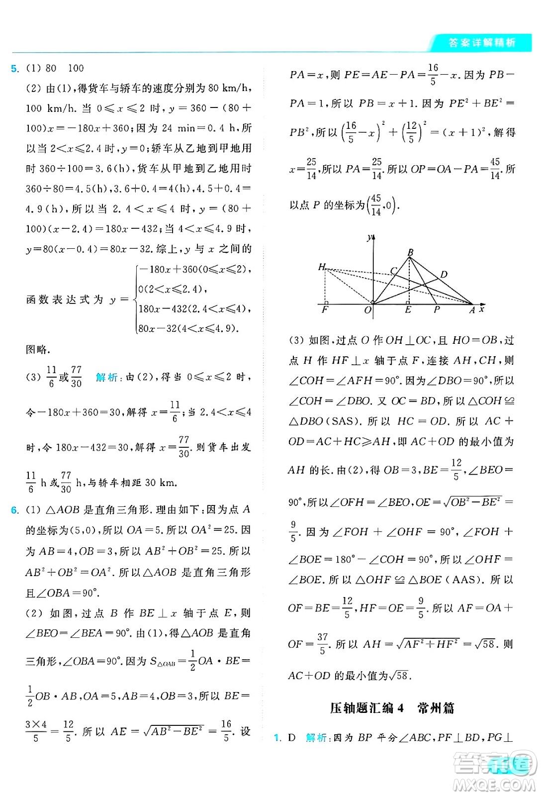 延邊教育出版社2024年秋亮點(diǎn)給力提優(yōu)課時(shí)作業(yè)本八年級數(shù)學(xué)上冊蘇科版答案