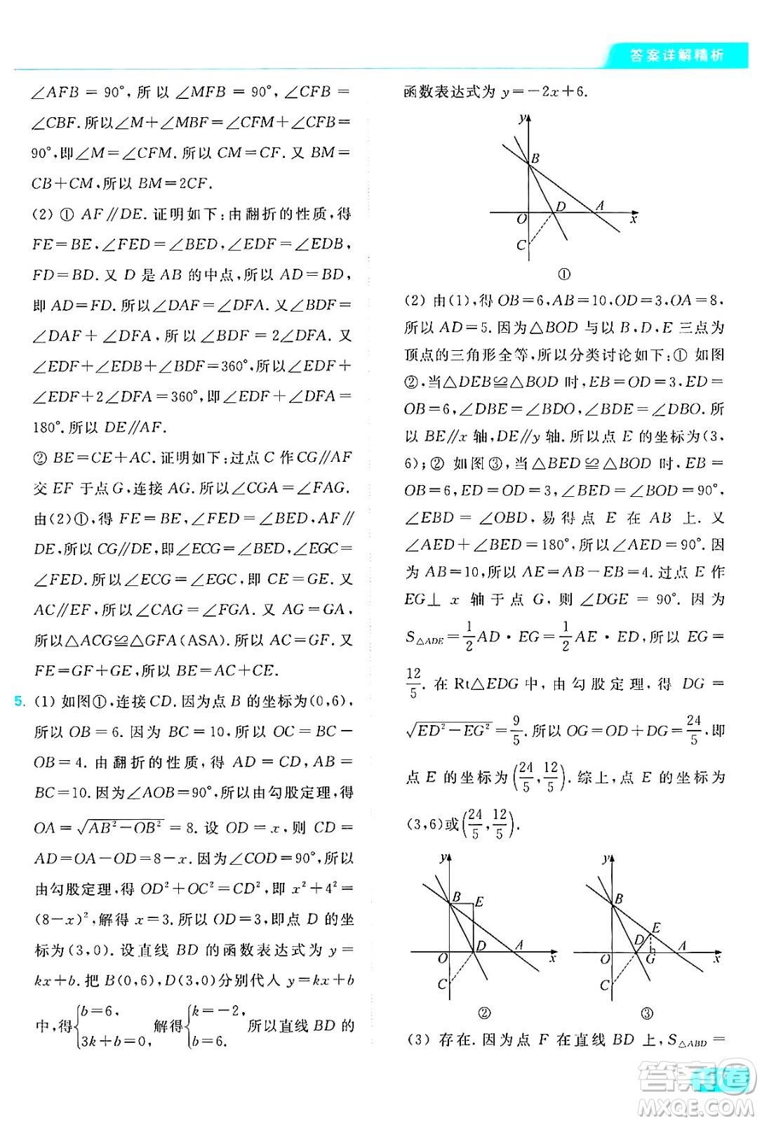延邊教育出版社2024年秋亮點(diǎn)給力提優(yōu)課時(shí)作業(yè)本八年級數(shù)學(xué)上冊蘇科版答案