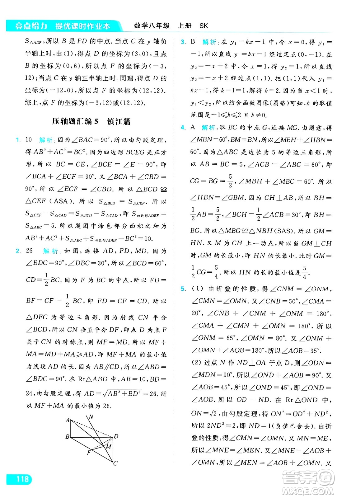 延邊教育出版社2024年秋亮點(diǎn)給力提優(yōu)課時(shí)作業(yè)本八年級數(shù)學(xué)上冊蘇科版答案