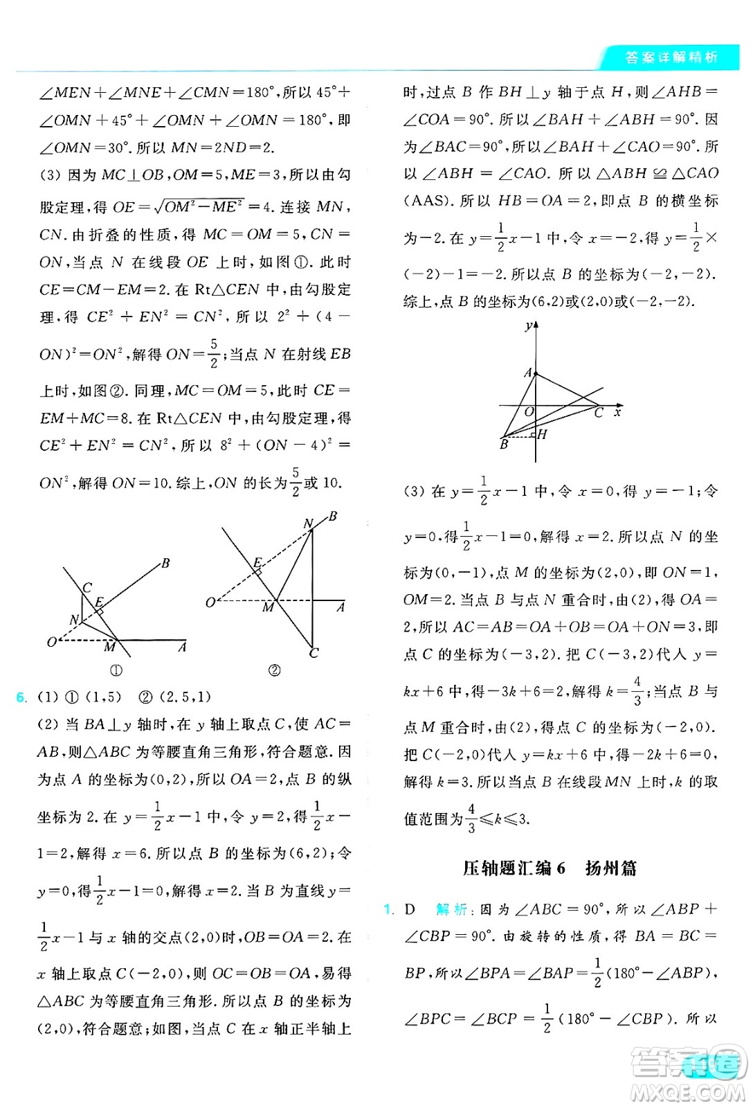 延邊教育出版社2024年秋亮點(diǎn)給力提優(yōu)課時(shí)作業(yè)本八年級數(shù)學(xué)上冊蘇科版答案