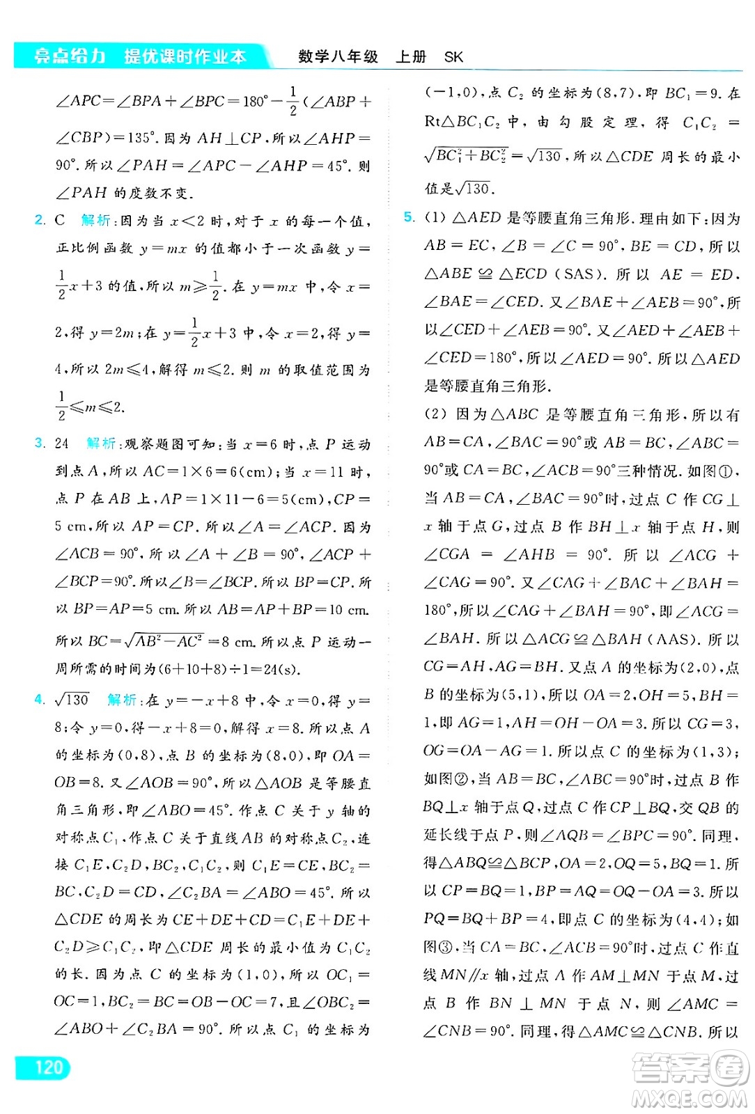 延邊教育出版社2024年秋亮點(diǎn)給力提優(yōu)課時(shí)作業(yè)本八年級數(shù)學(xué)上冊蘇科版答案