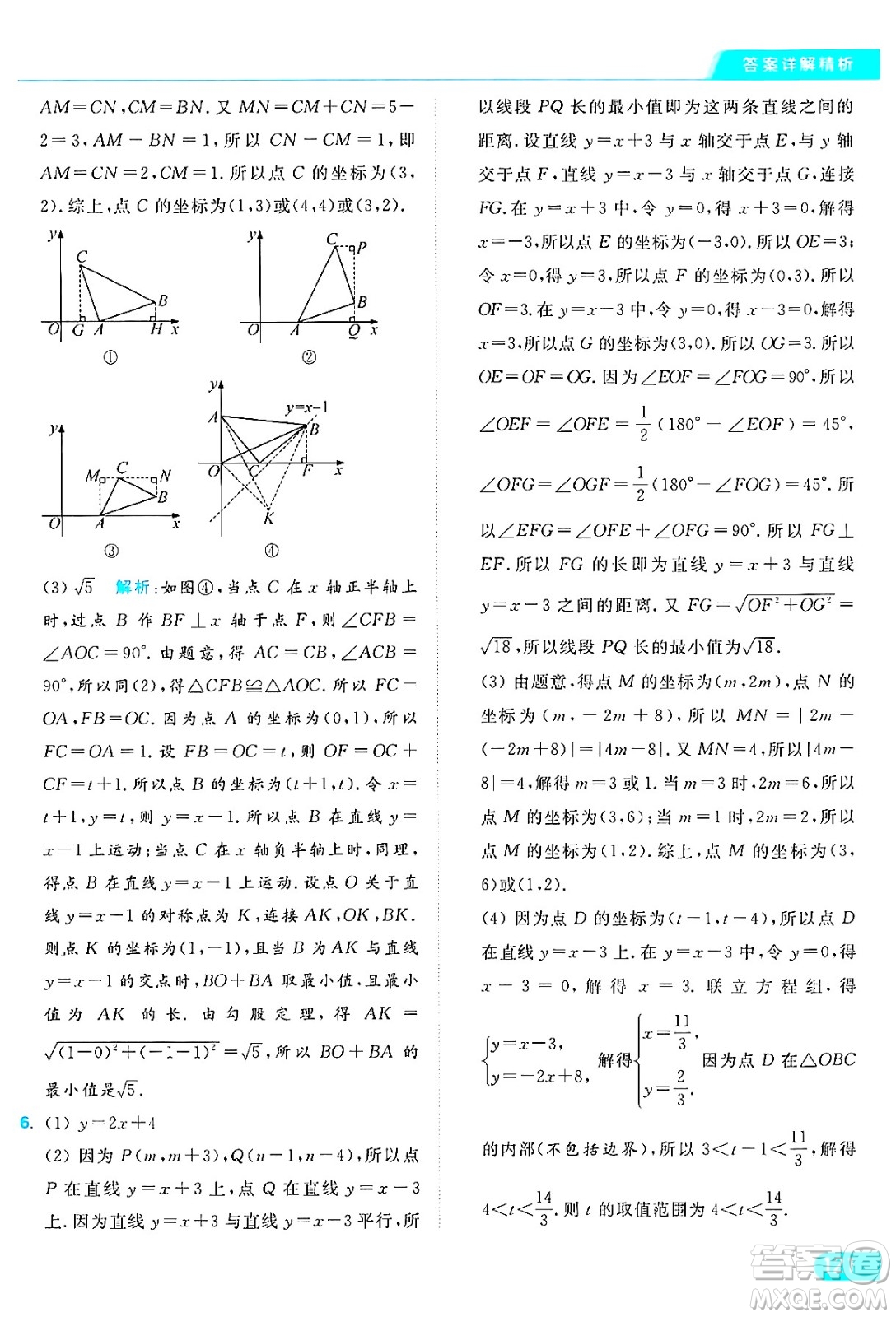 延邊教育出版社2024年秋亮點(diǎn)給力提優(yōu)課時(shí)作業(yè)本八年級數(shù)學(xué)上冊蘇科版答案